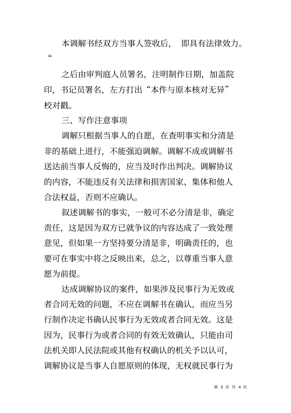 人民法院民事调解书_第3页