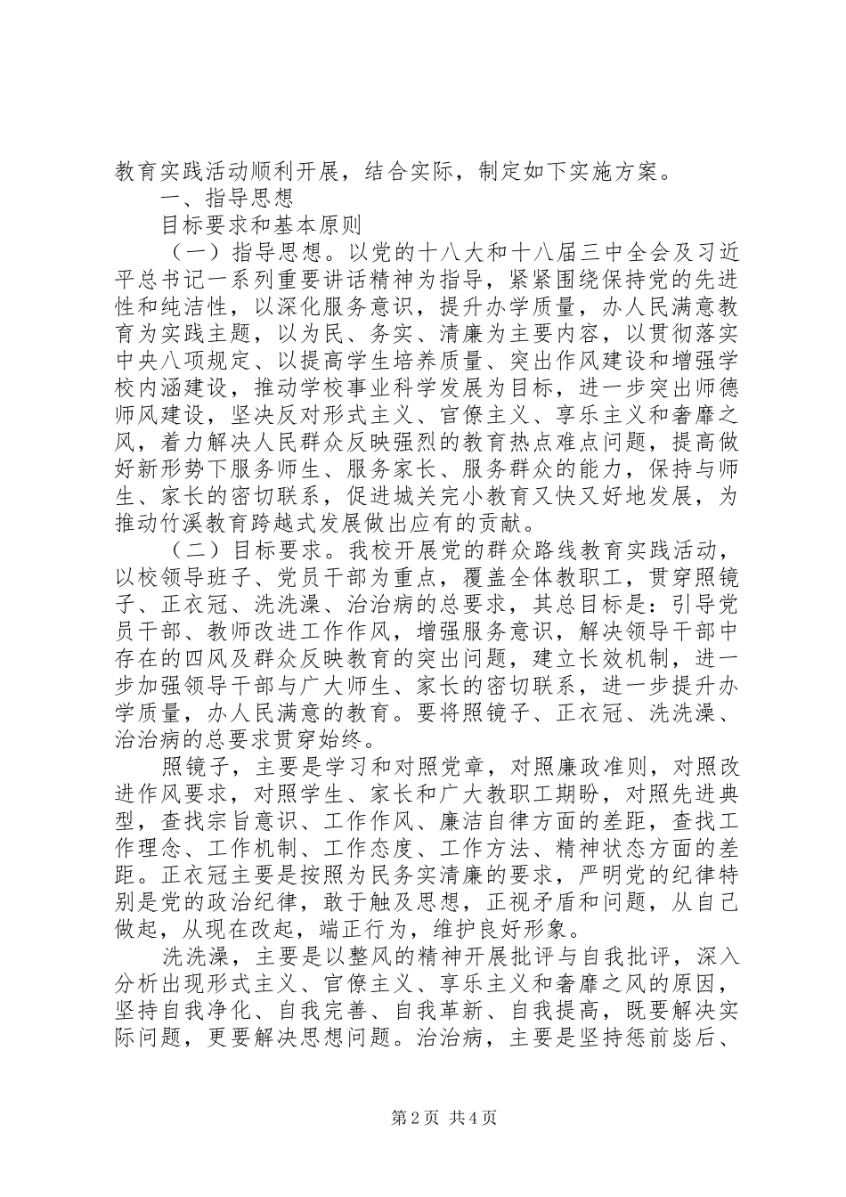 20XX年第一季度党建工作计划_第2页