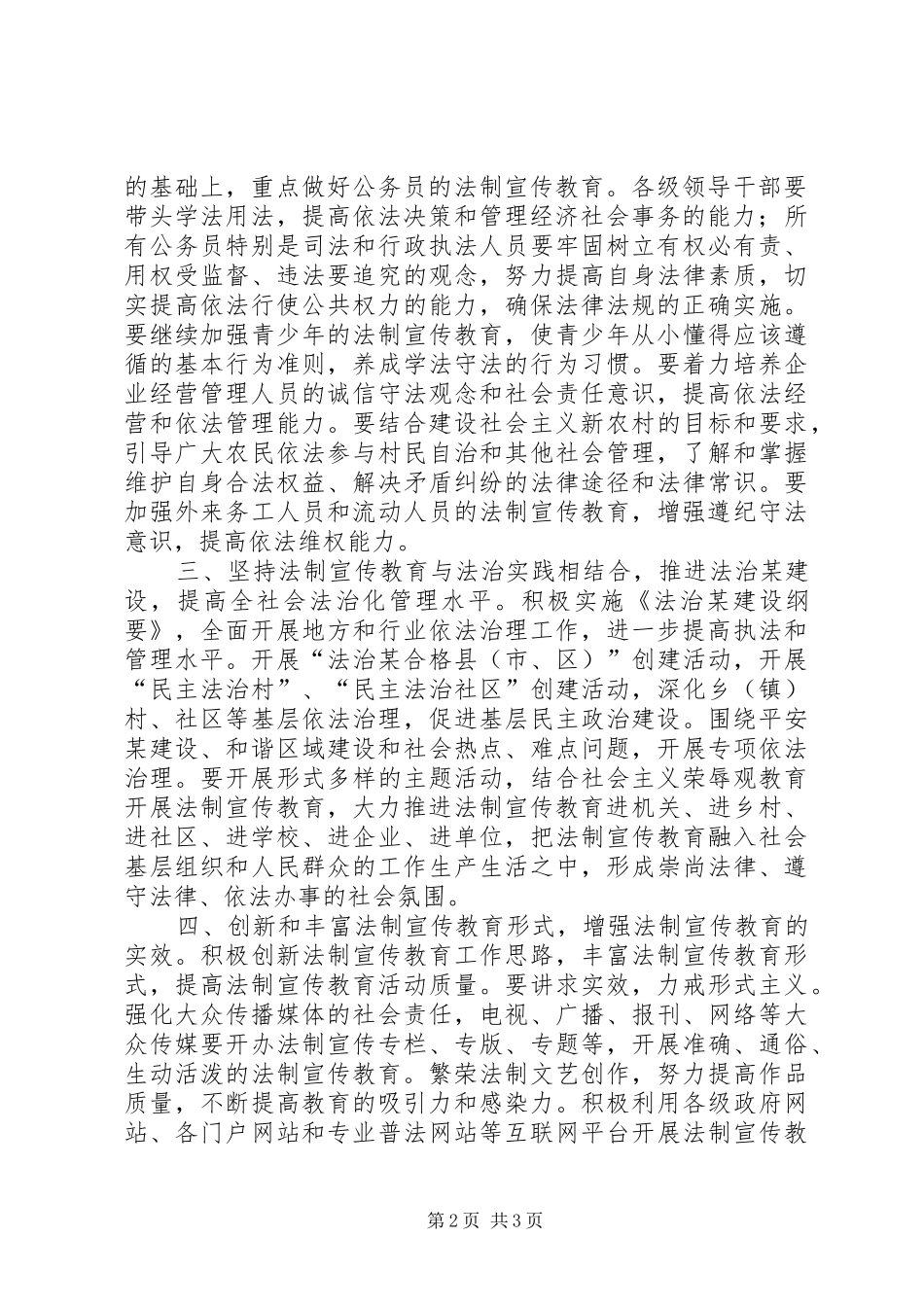 关于在全省公民中实施法制宣传教育第五个五年规划的决议 _第2页