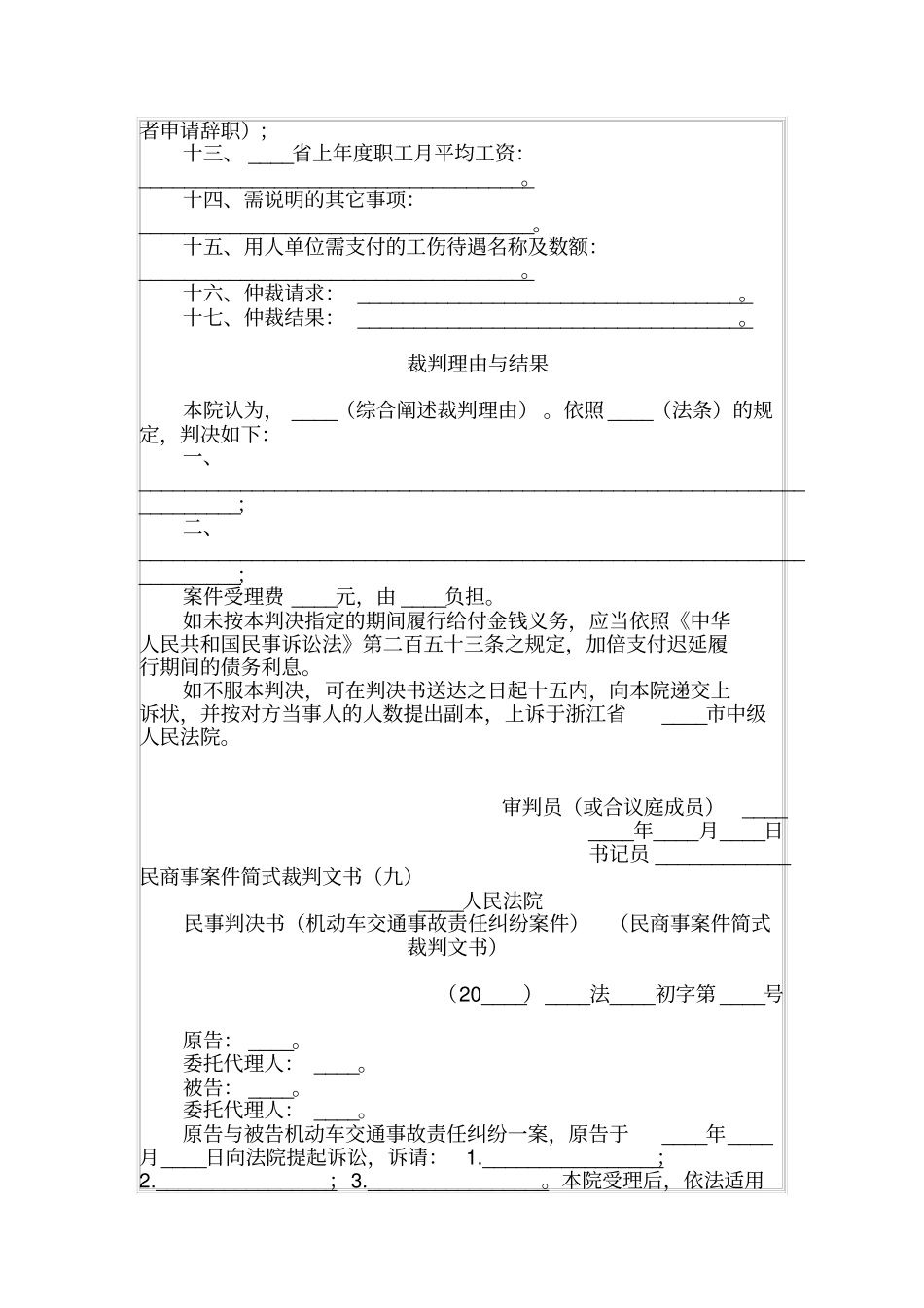 人民法院民事判决书工伤案件通用民商事案件简式裁判文书_第2页
