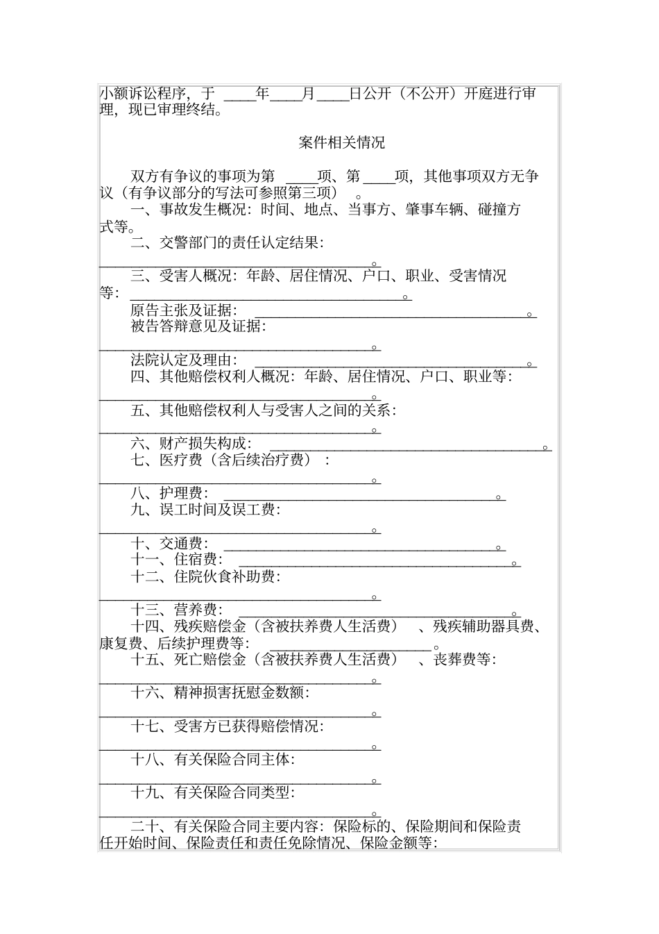 人民法院民事判决书工伤案件通用民商事案件简式裁判文书_第3页