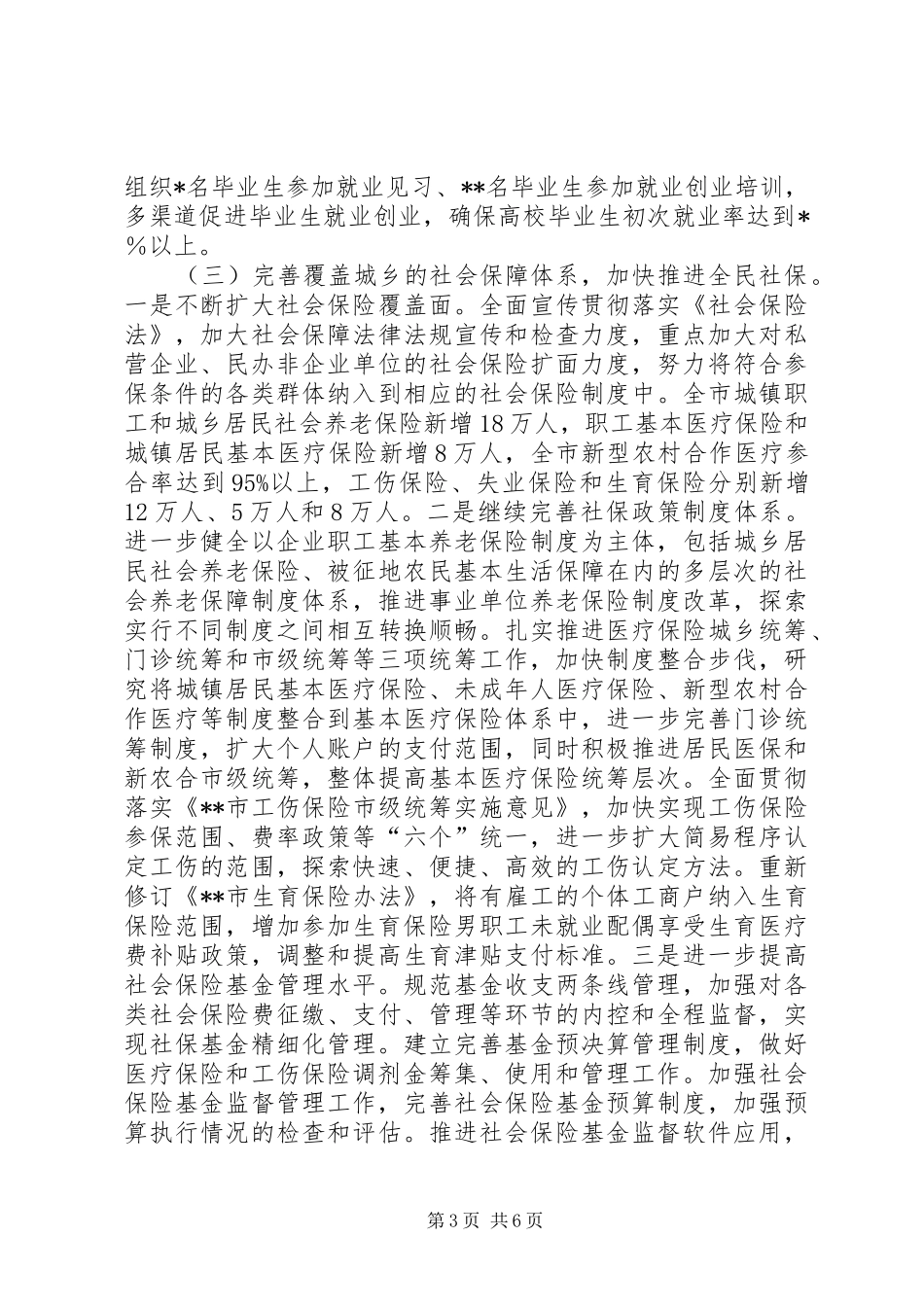 市人力资源和社会保障局工作计划 _第3页