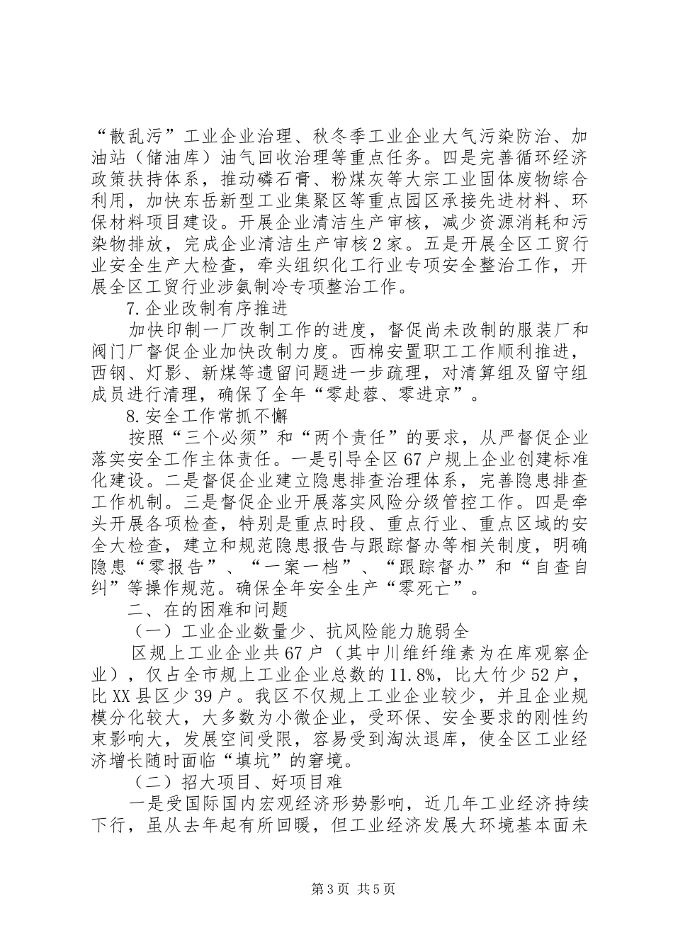 经信局XX年度工作总结及XX年度重点工作安排 _第3页