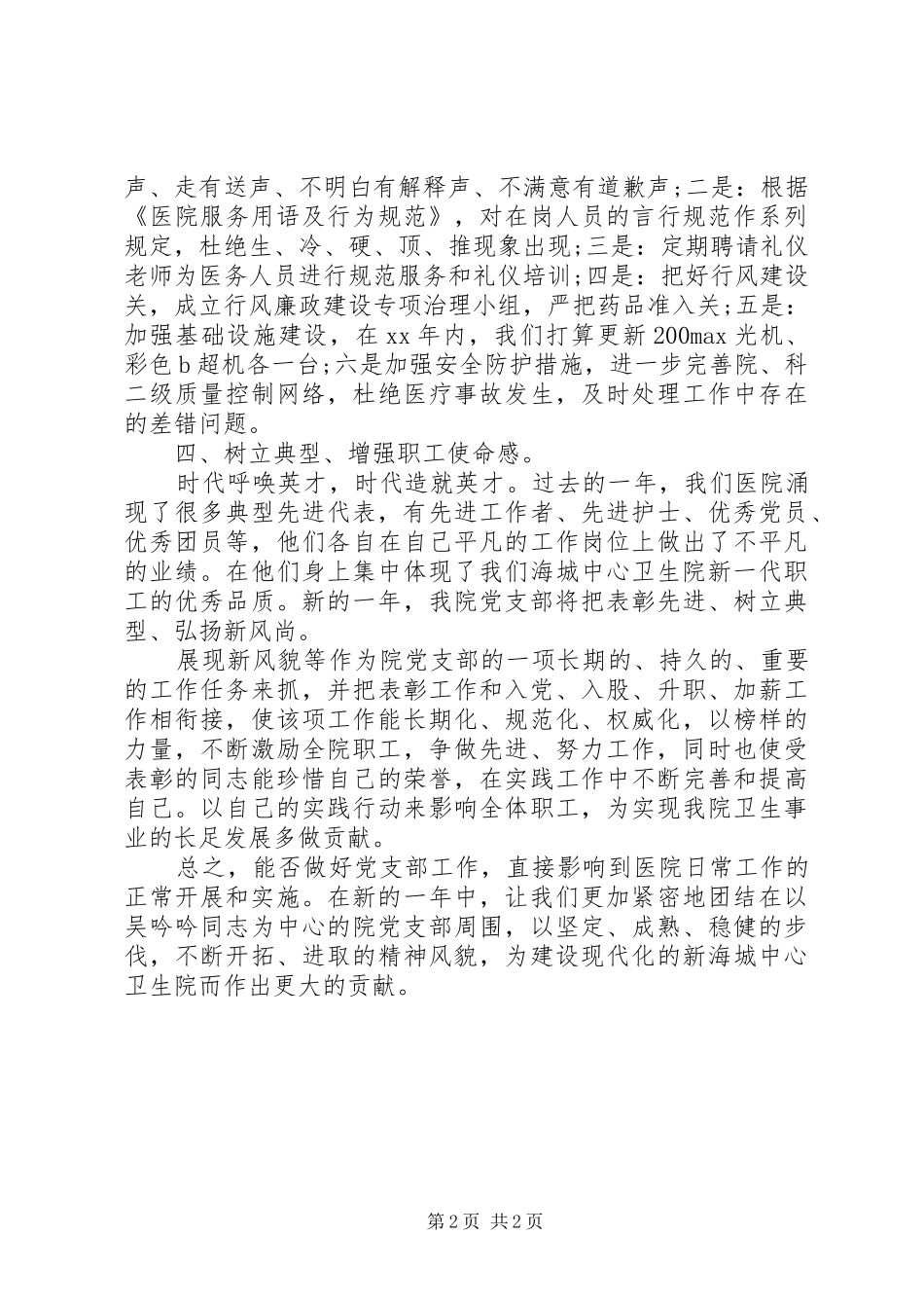 卫生院党支部行政工作计划范文 _第2页