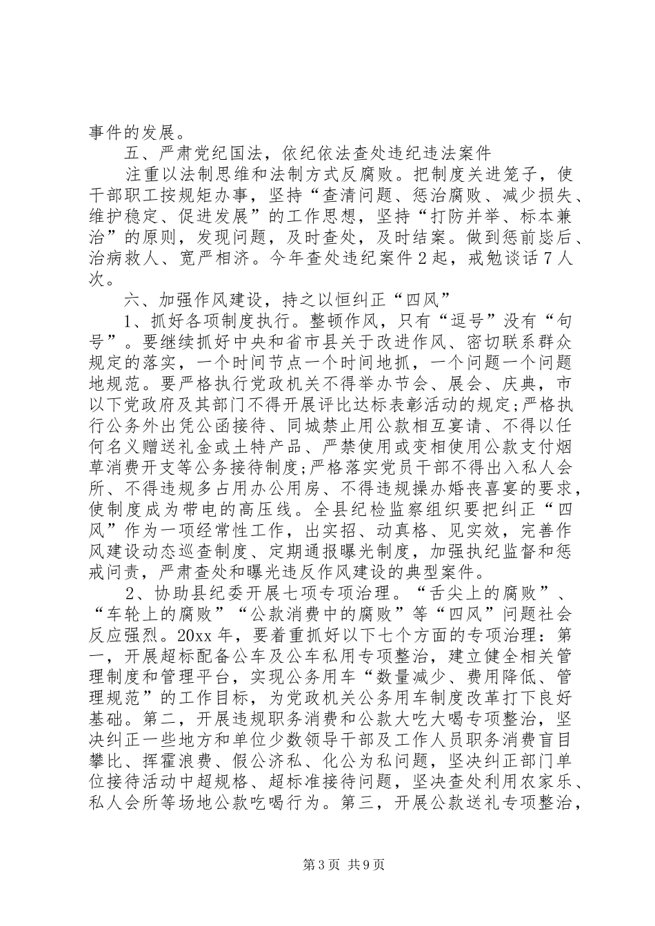 20XX年乡镇纪委工作计划-XX年乡镇药具工作计划_第3页