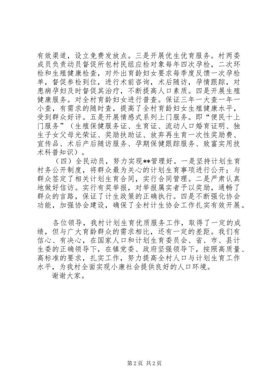 基层乡村计划生育简要工作总结 _第2页