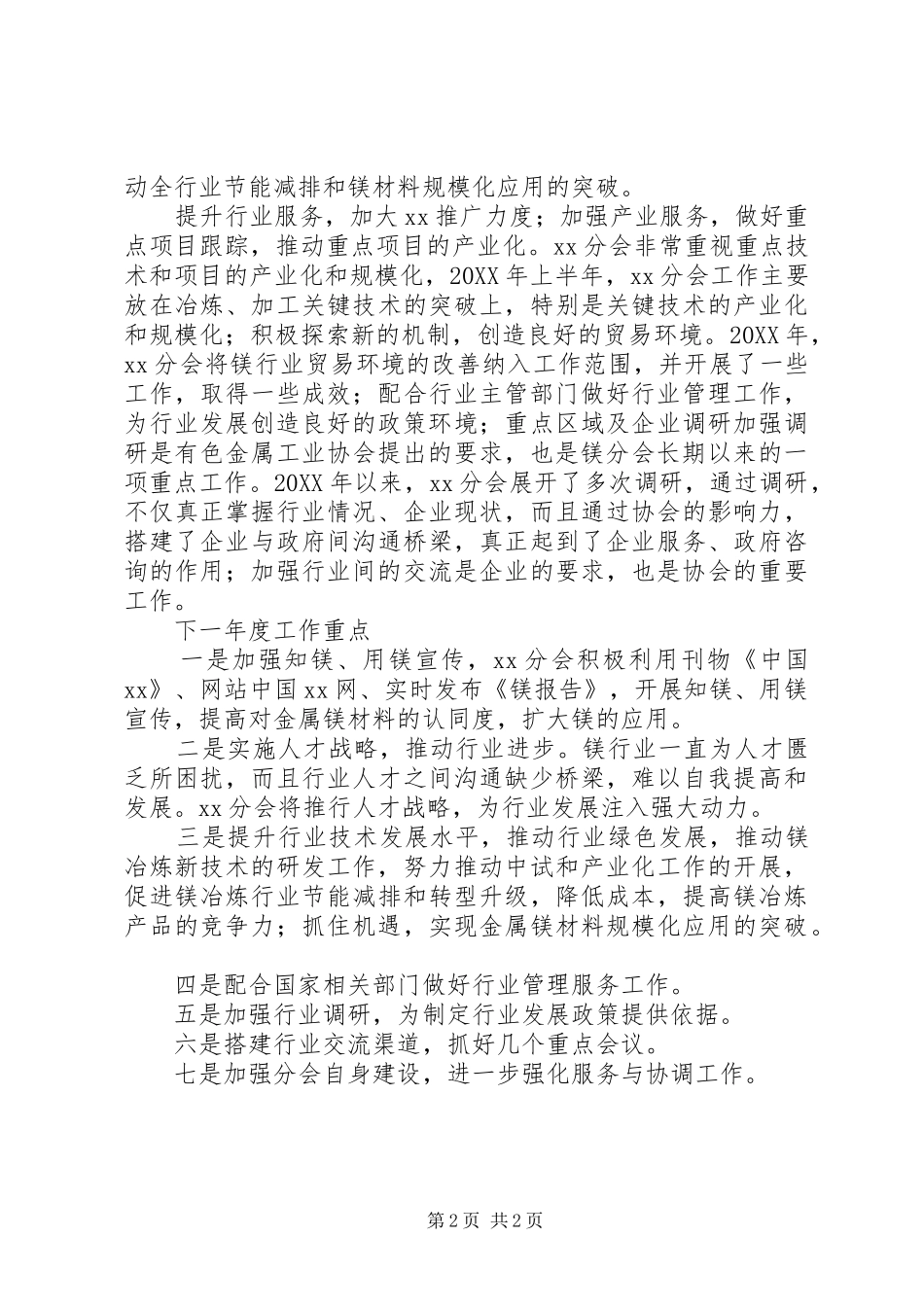 201X年度工作总结暨下一年度工作计划_第2页