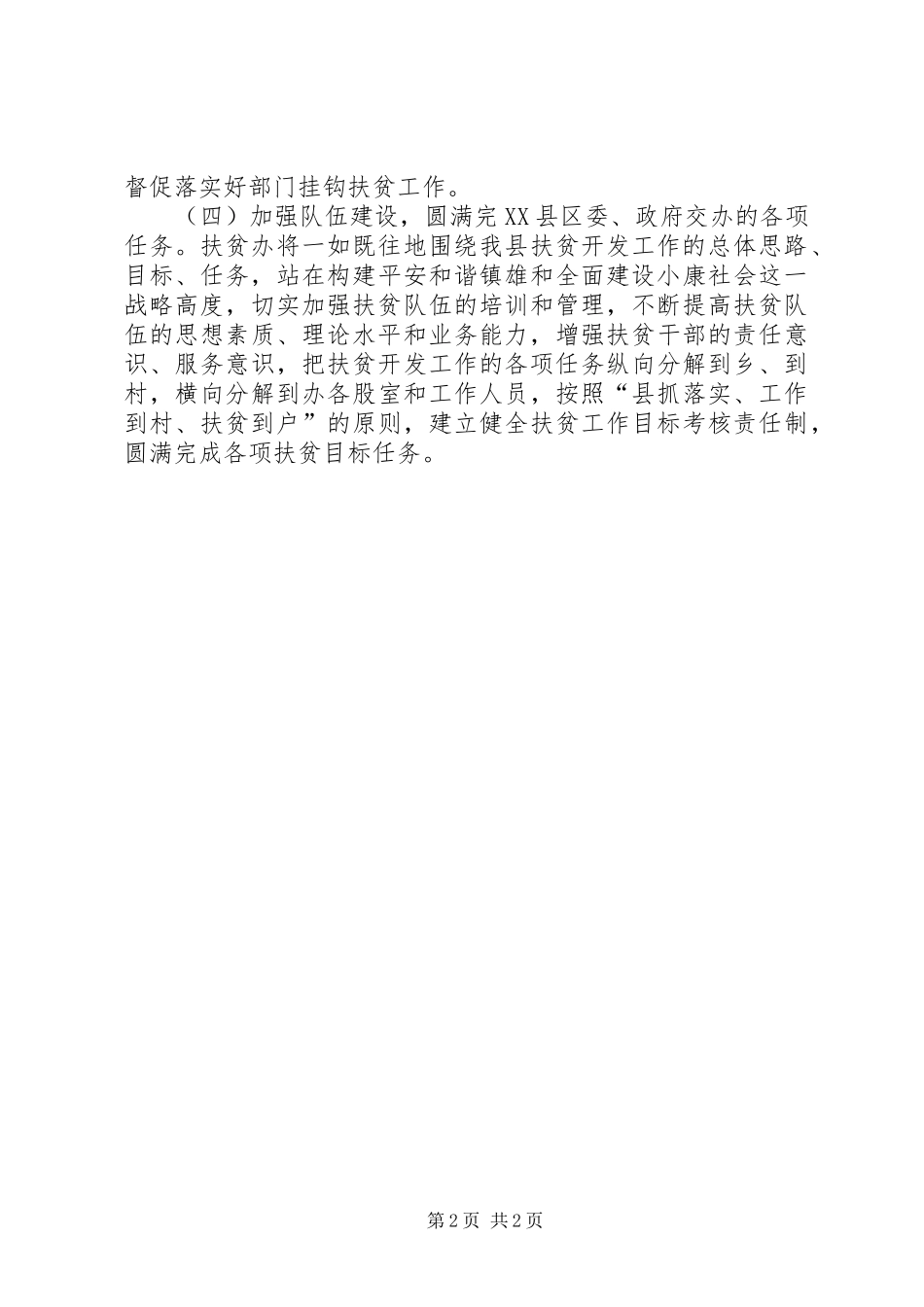 年度工作计划：扶贫办工作计划 _第2页