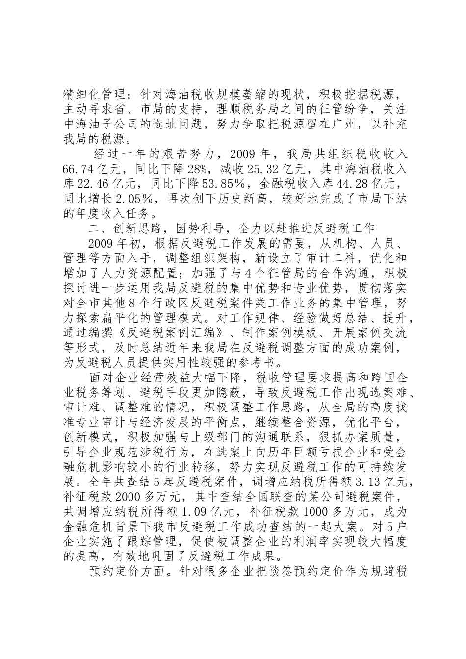 XX省国家税务局直属税务分局_第2页