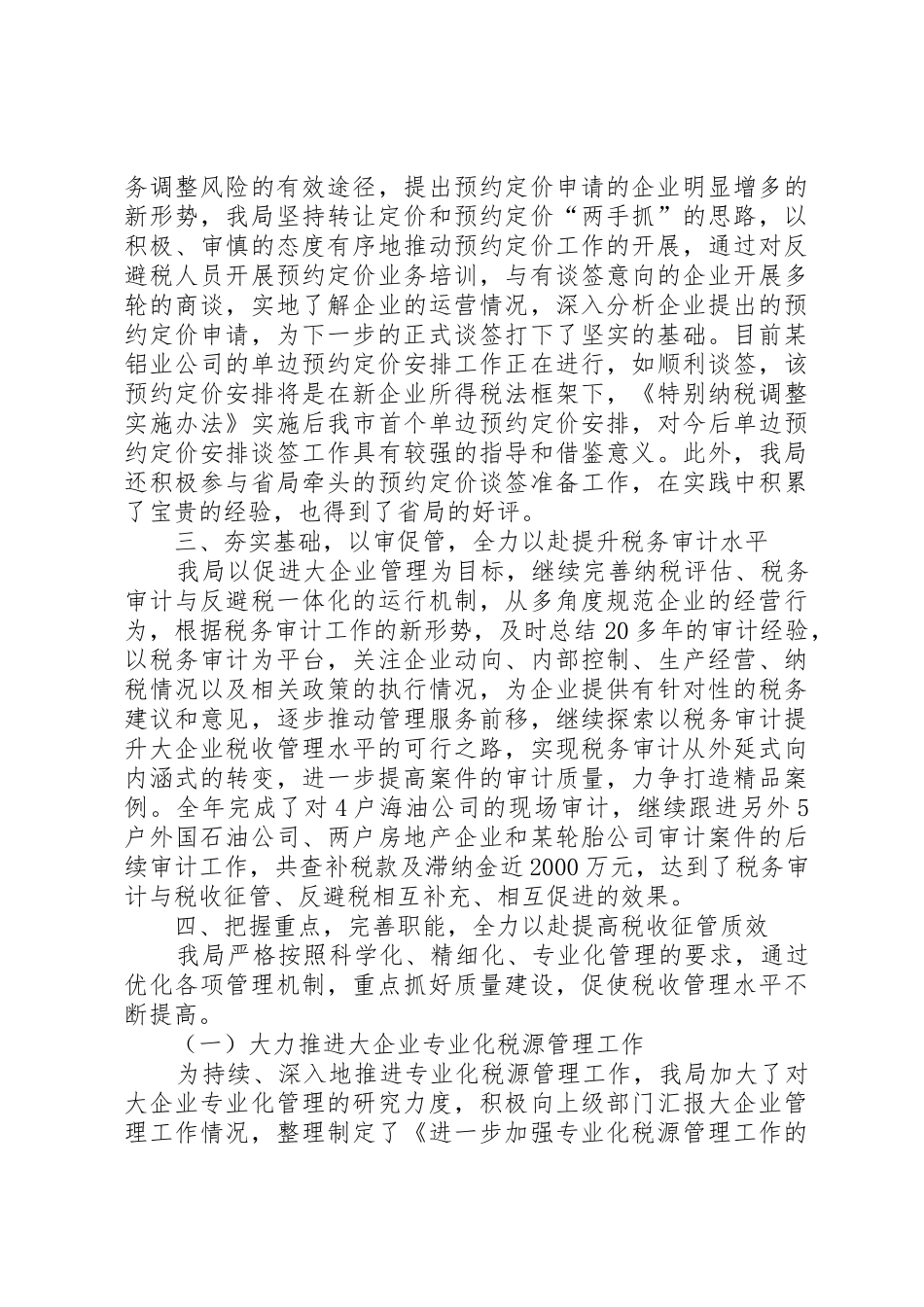 XX省国家税务局直属税务分局_第3页