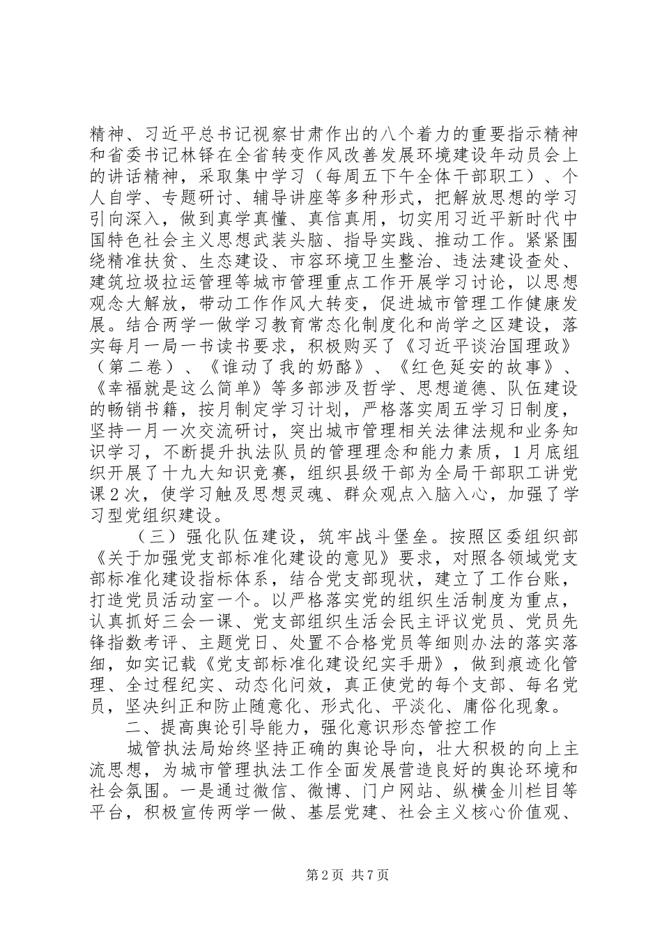 201X年工作总结和XX年工作计划 _第2页