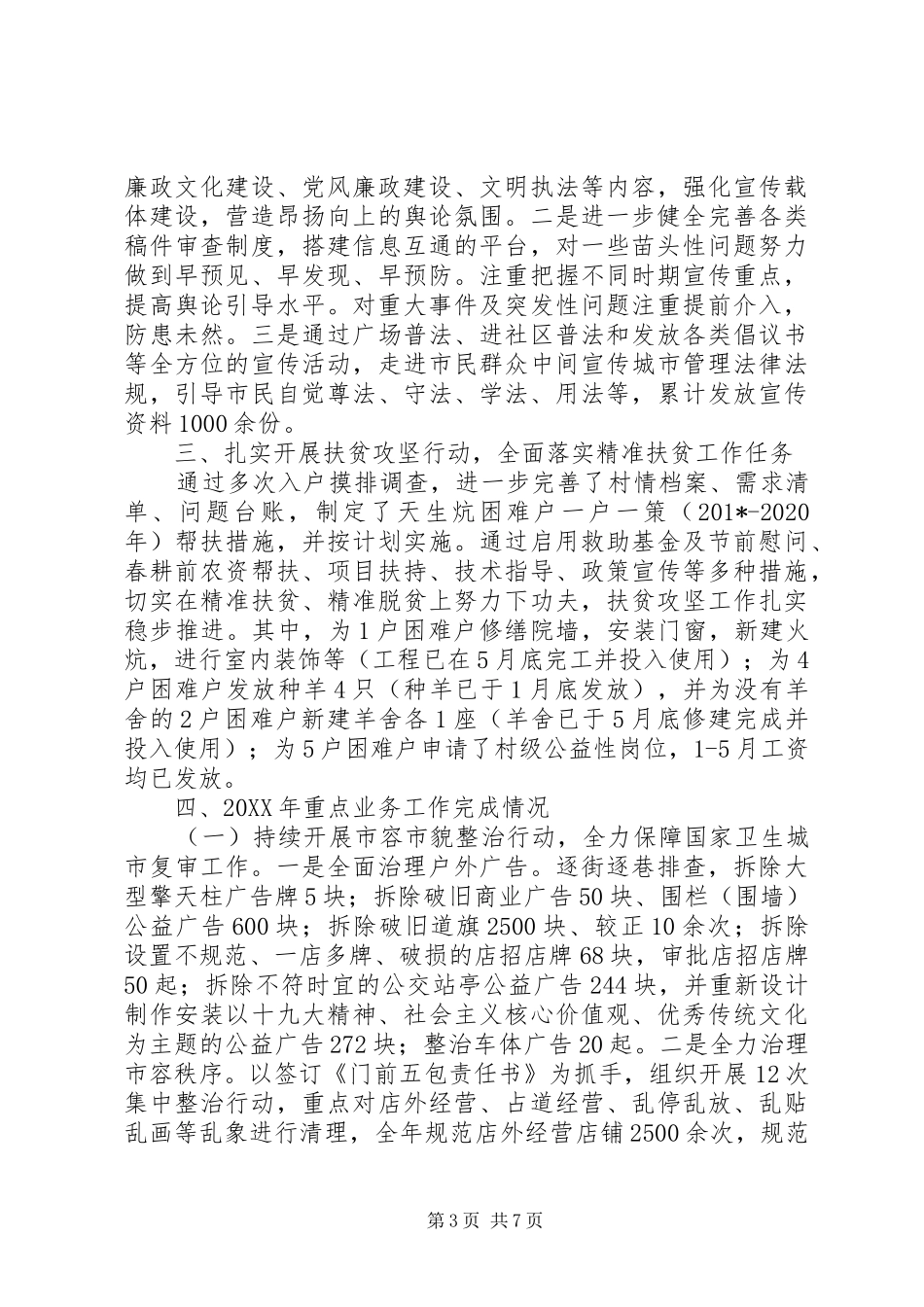 201X年工作总结和XX年工作计划 _第3页