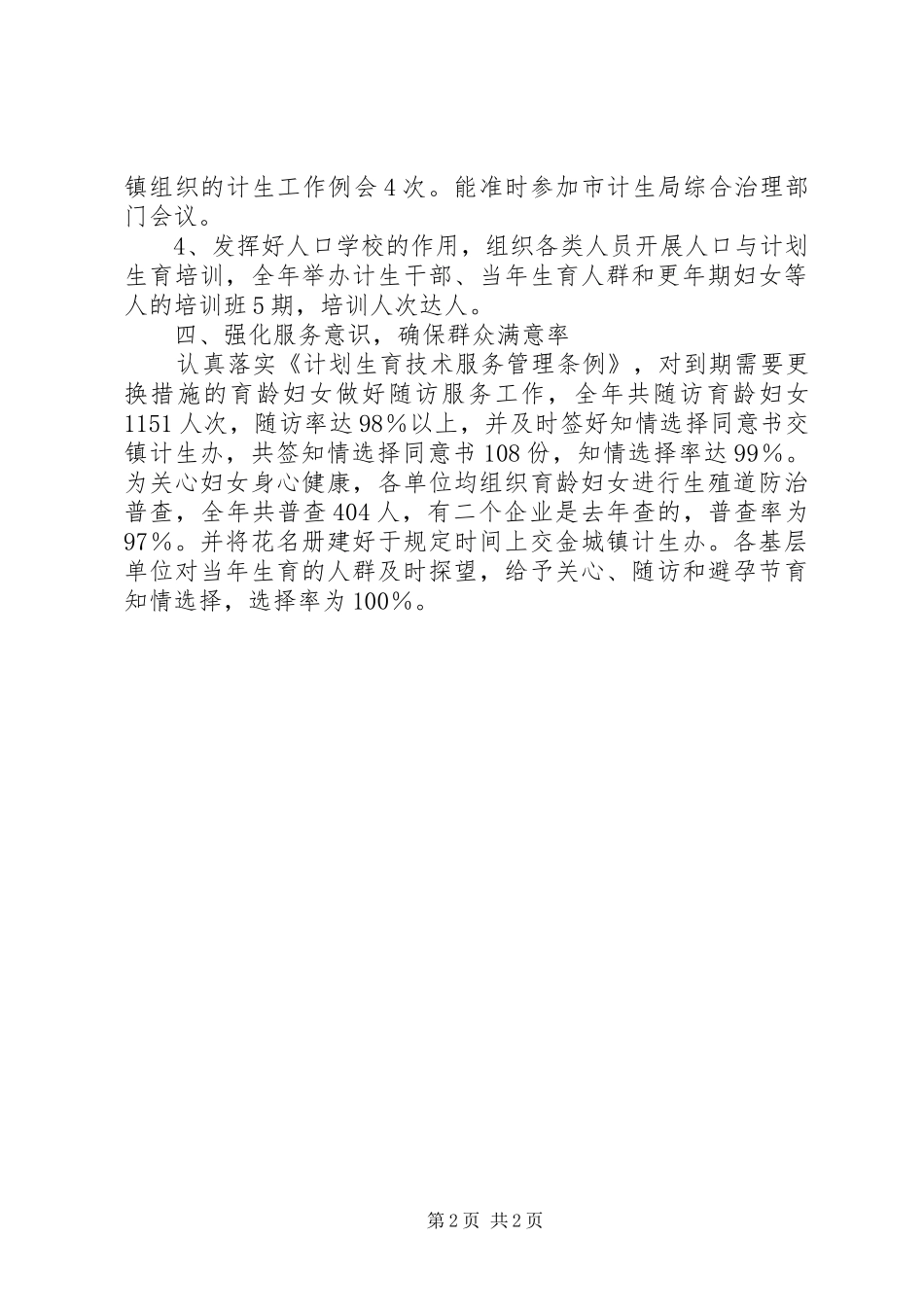 建设机关年度计划生育工作总结 _第2页