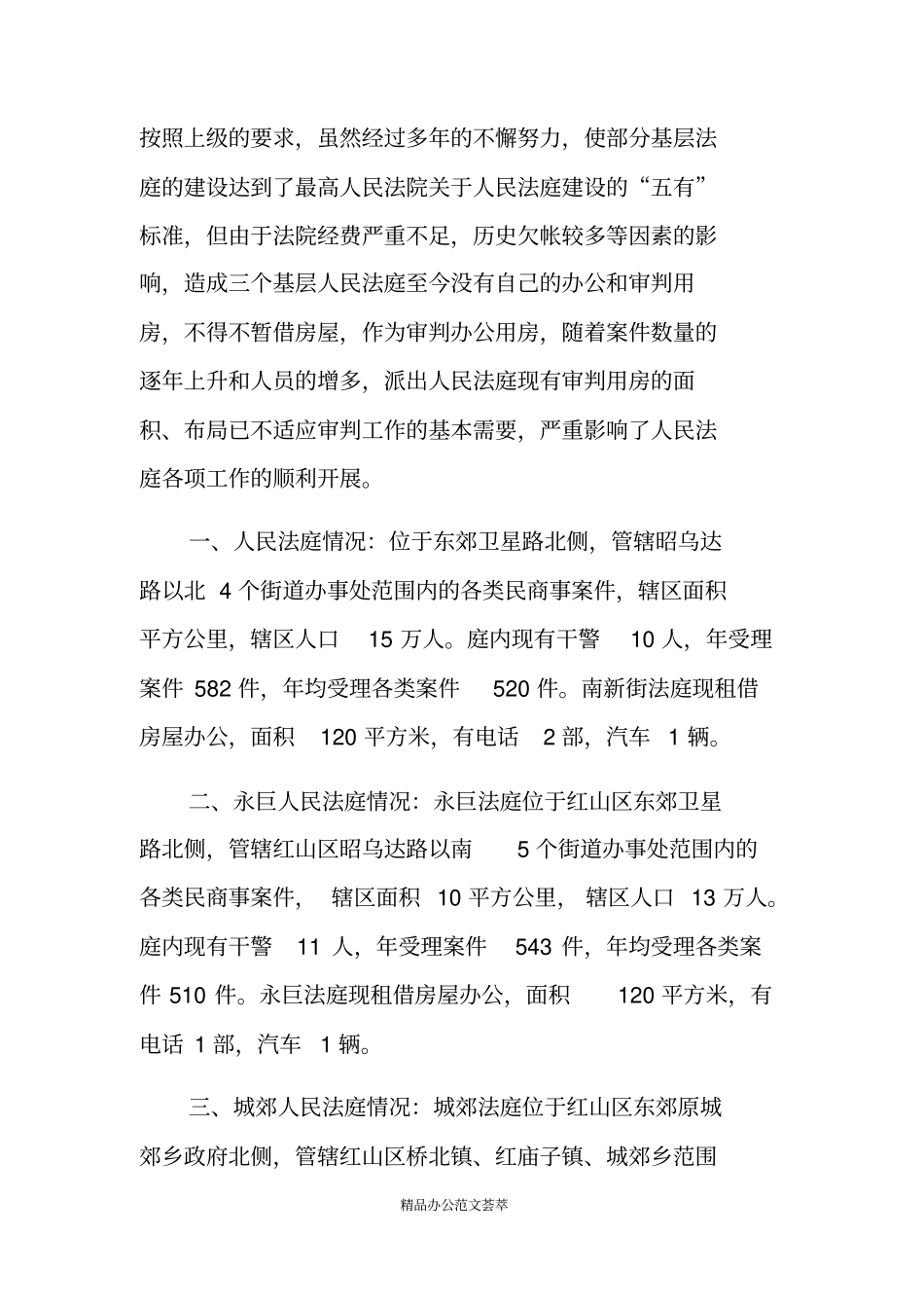 人民法院法庭创建策划方案_第2页