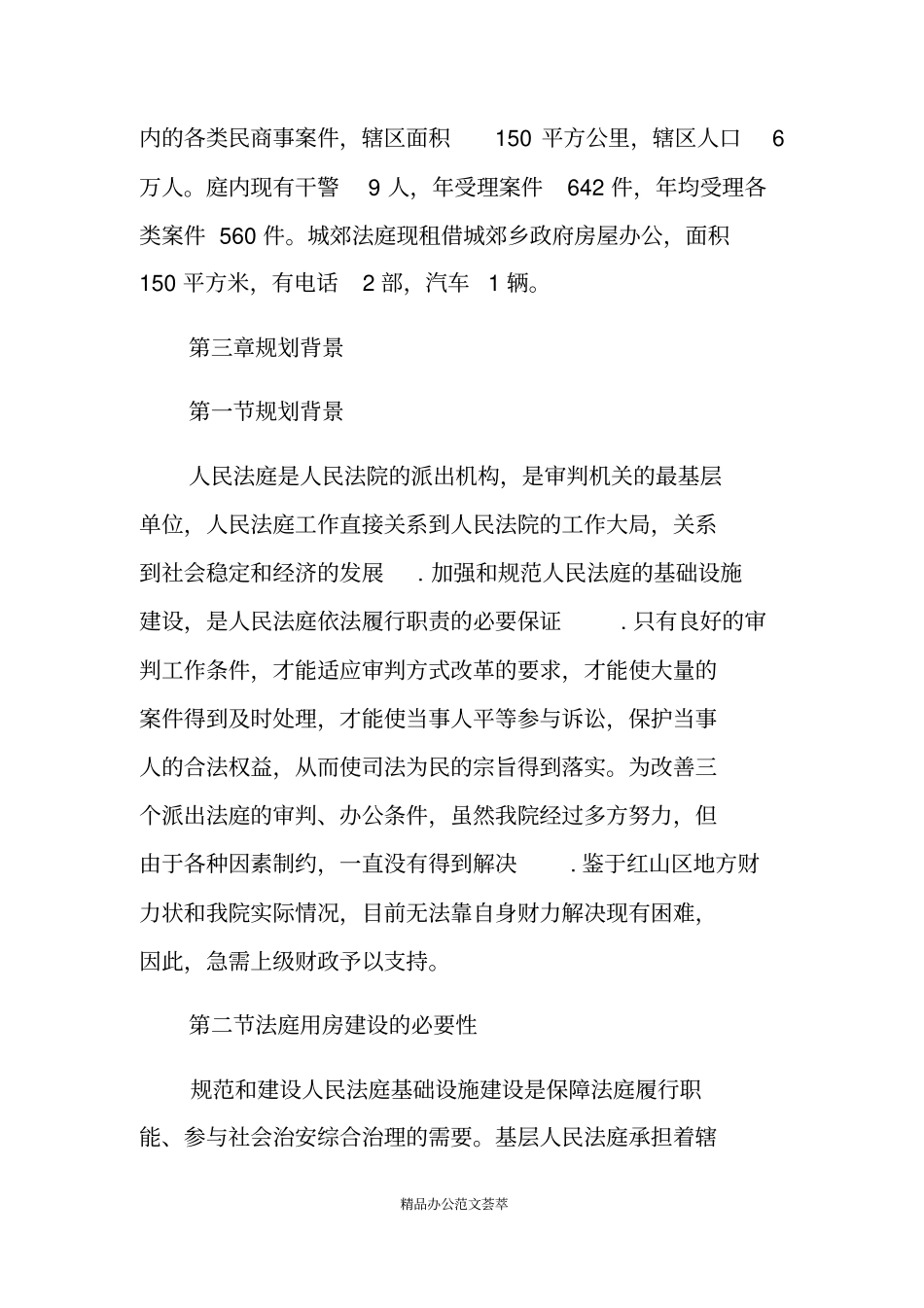 人民法院法庭创建策划方案_第3页