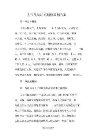 人民法院法庭创建策划方案