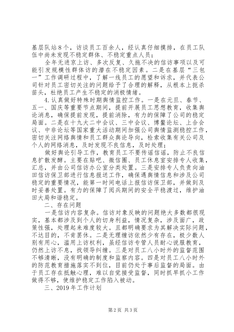 油气集输公司信访维稳工作总结及下一步工作安排 _第2页