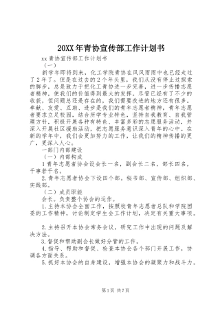 20XX年青协宣传部工作计划书