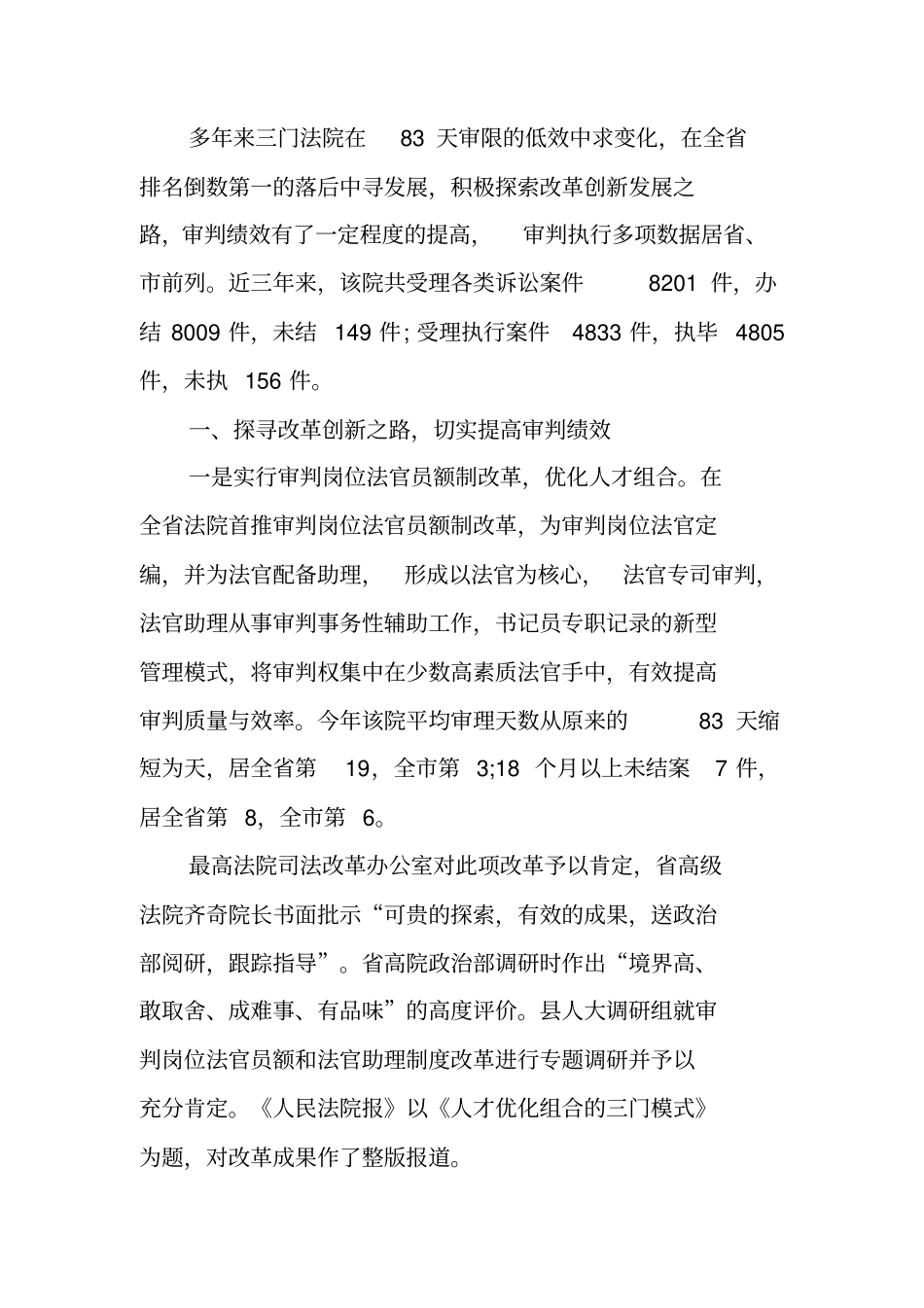 人民法院申报集体三等功先进事迹材料_第2页