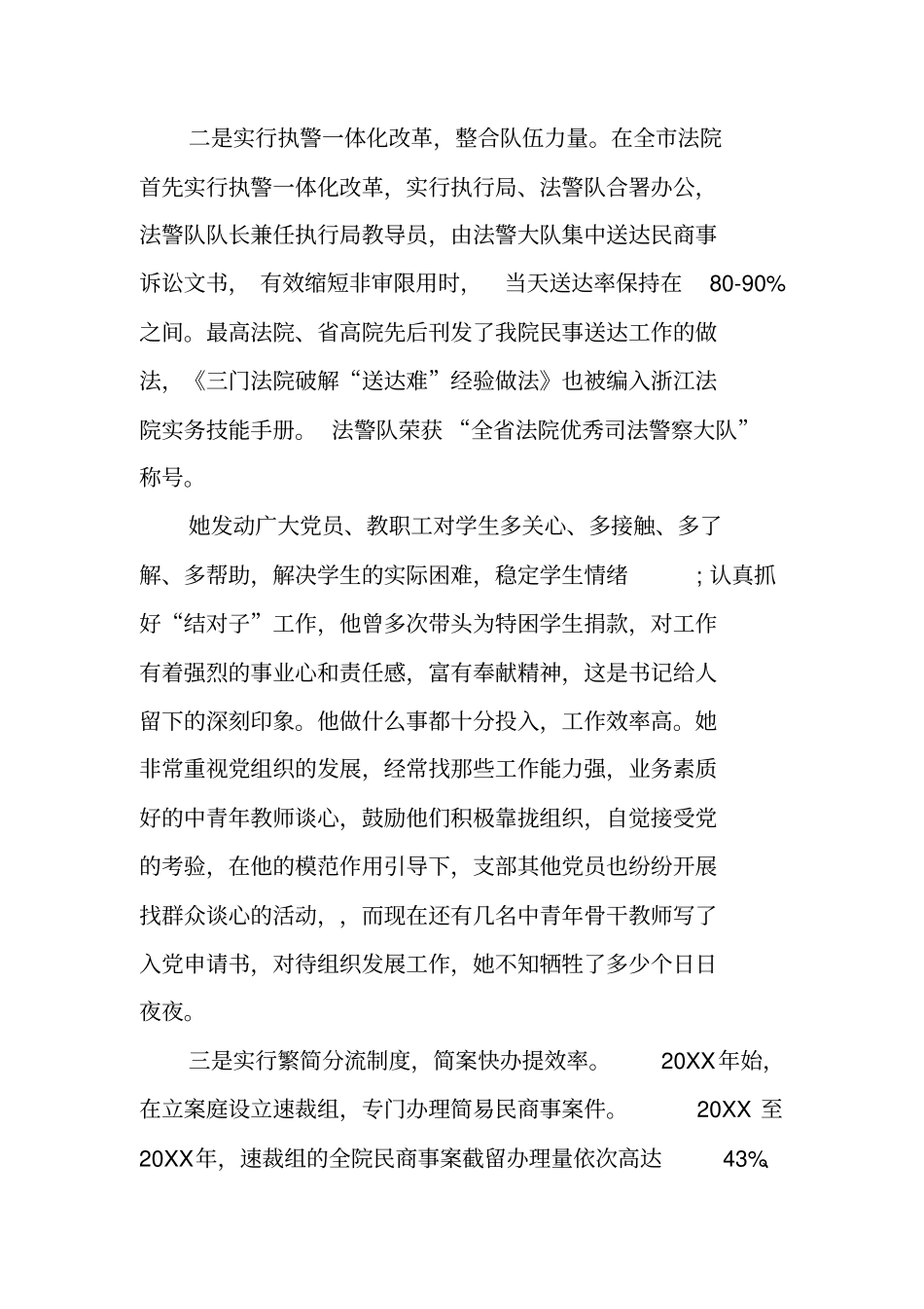 人民法院申报集体三等功先进事迹材料_第3页