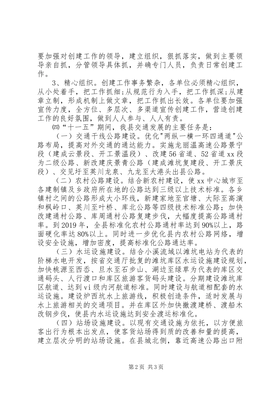 县交通局“十一五”期间精神文明创建工作规划 _第2页