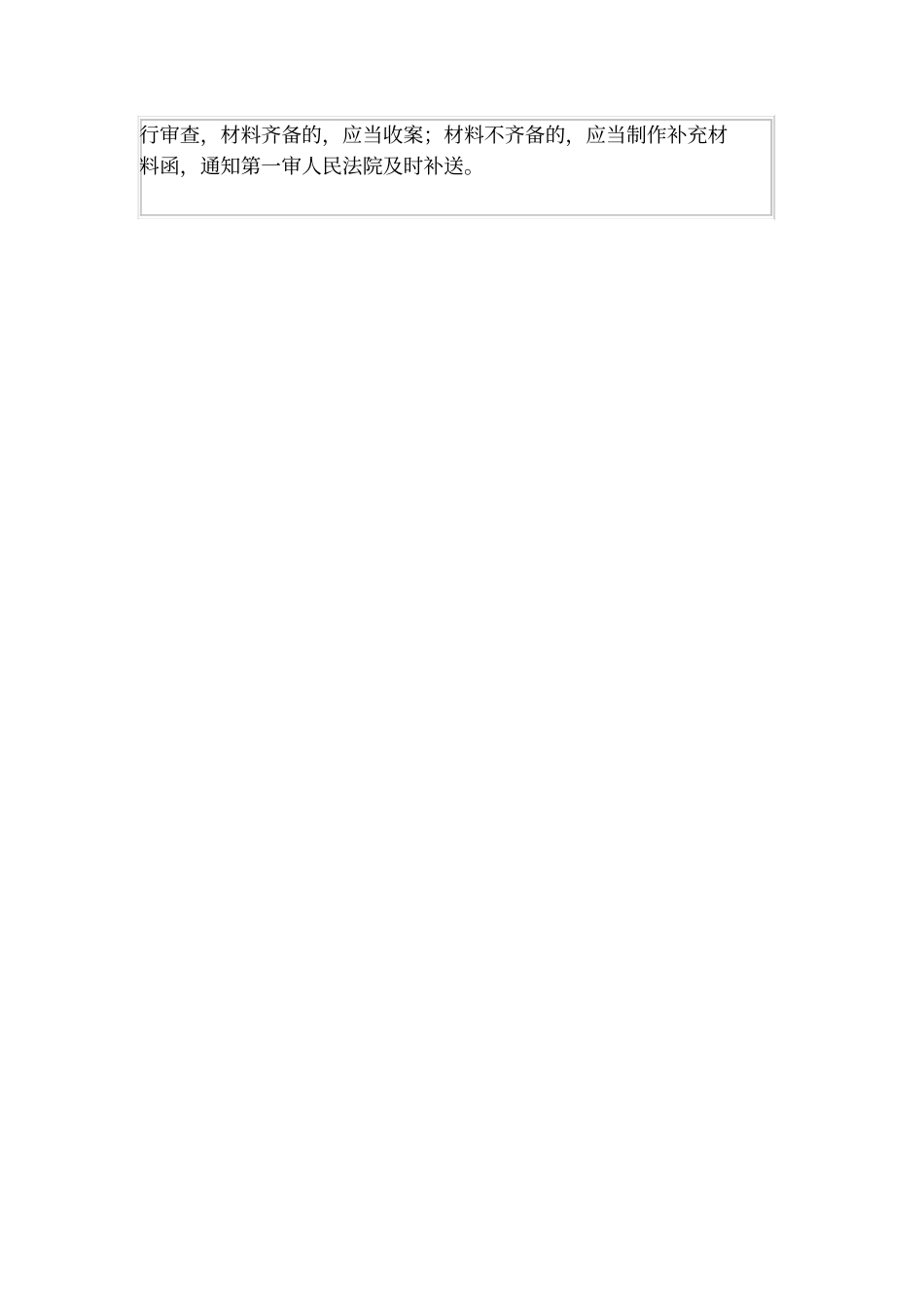 人民法院立案登记表二审刑事案件用_第2页
