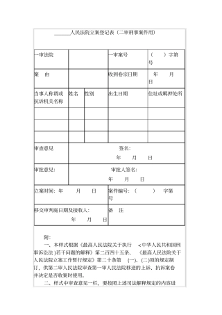 人民法院立案登记表二审刑事案件用