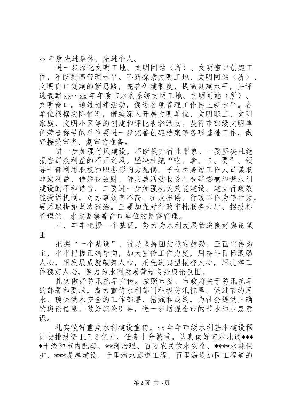 精神文明建设个人工作计划 _第2页