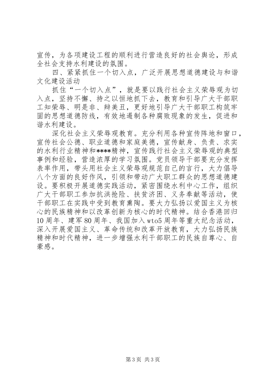 精神文明建设个人工作计划 _第3页