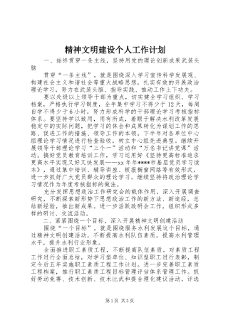 精神文明建设个人工作计划 