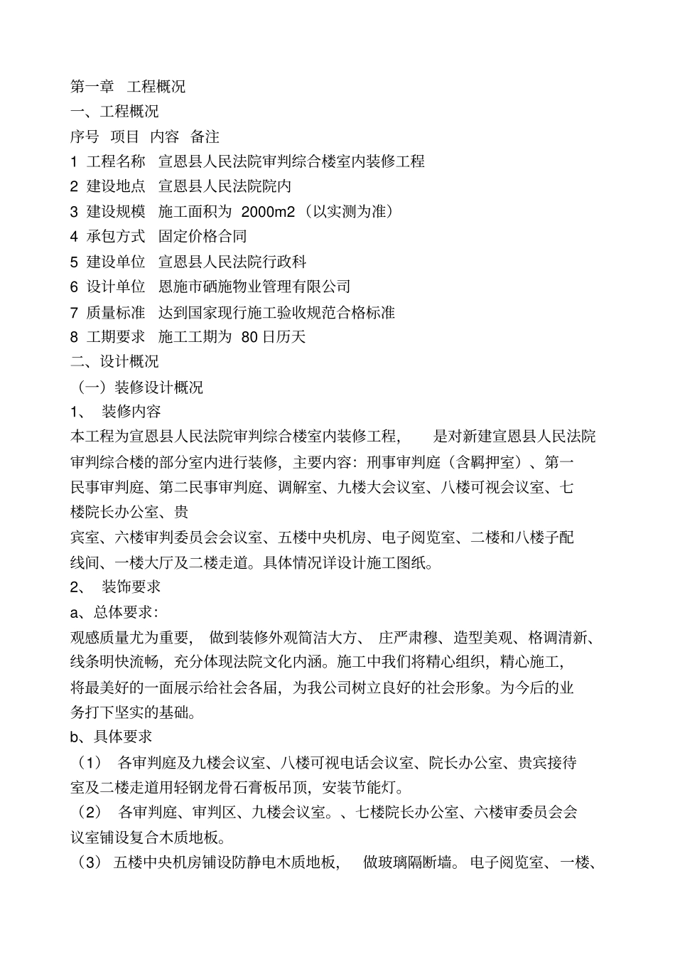 人民法院综合楼室内装修施工组织设计_第1页