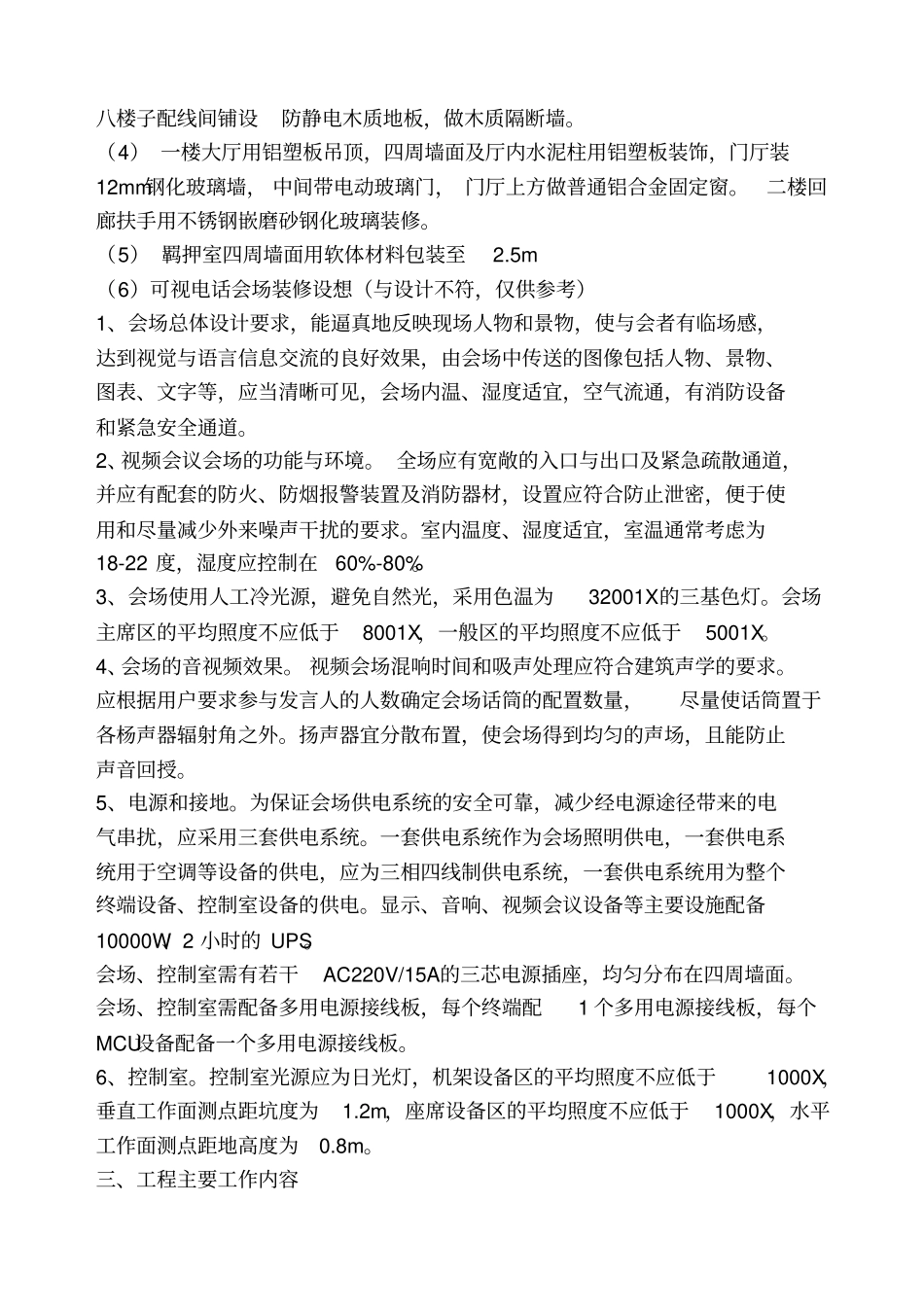 人民法院综合楼室内装修施工组织设计_第2页