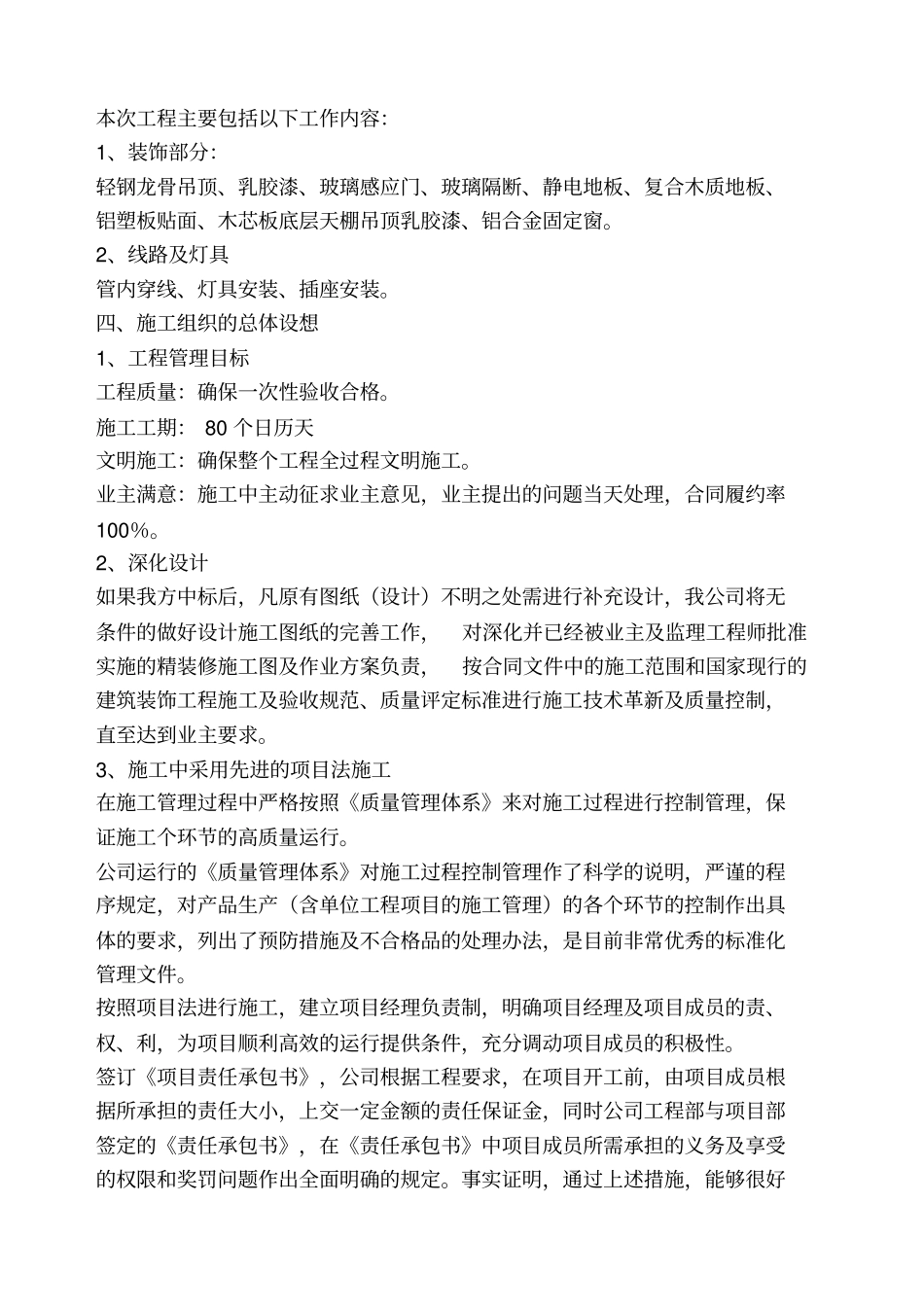 人民法院综合楼室内装修施工组织设计_第3页