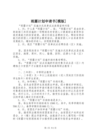 雨露计划申请书[模版] 