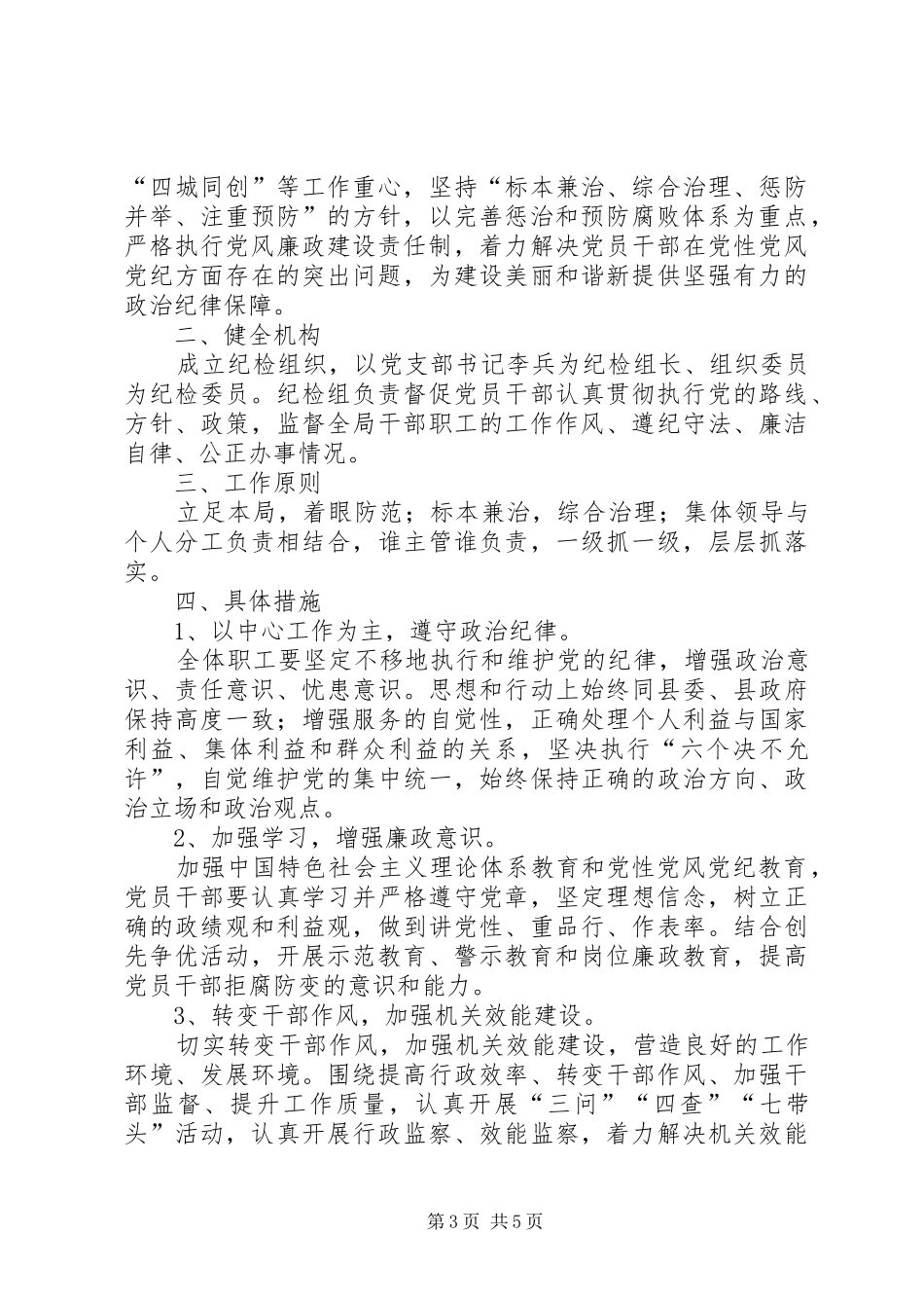 XX年招商局工作计划3篇 _第3页