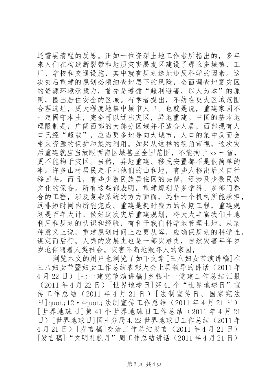 “全国土地日”发言稿：重建的科学规划之路 _第2页