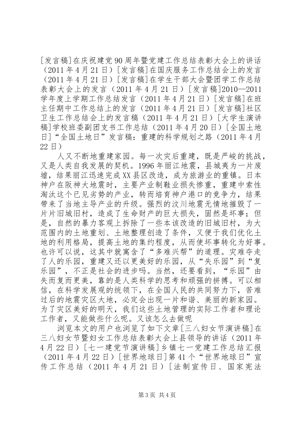 “全国土地日”发言稿：重建的科学规划之路 _第3页