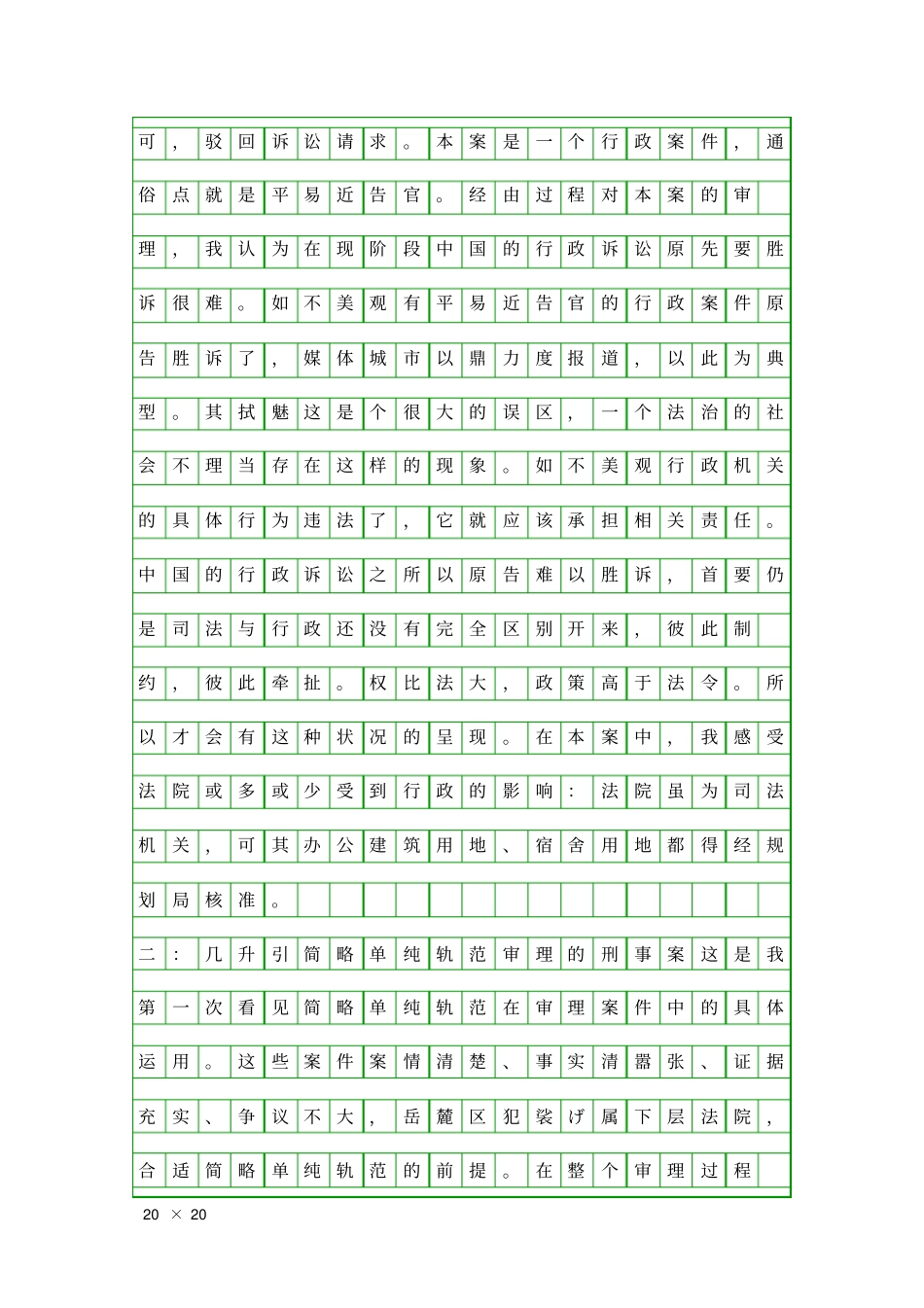 人民法院见习工作汇报精品工作报告_第3页