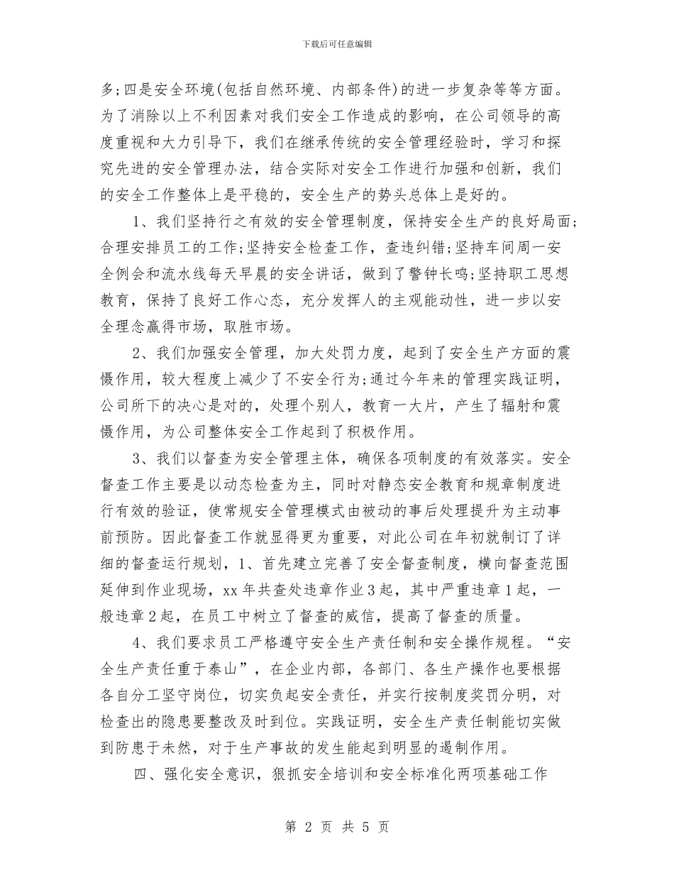 公司2024年安全生产工作计划例文与公司2024年安全生产工作计划报告汇编_第2页