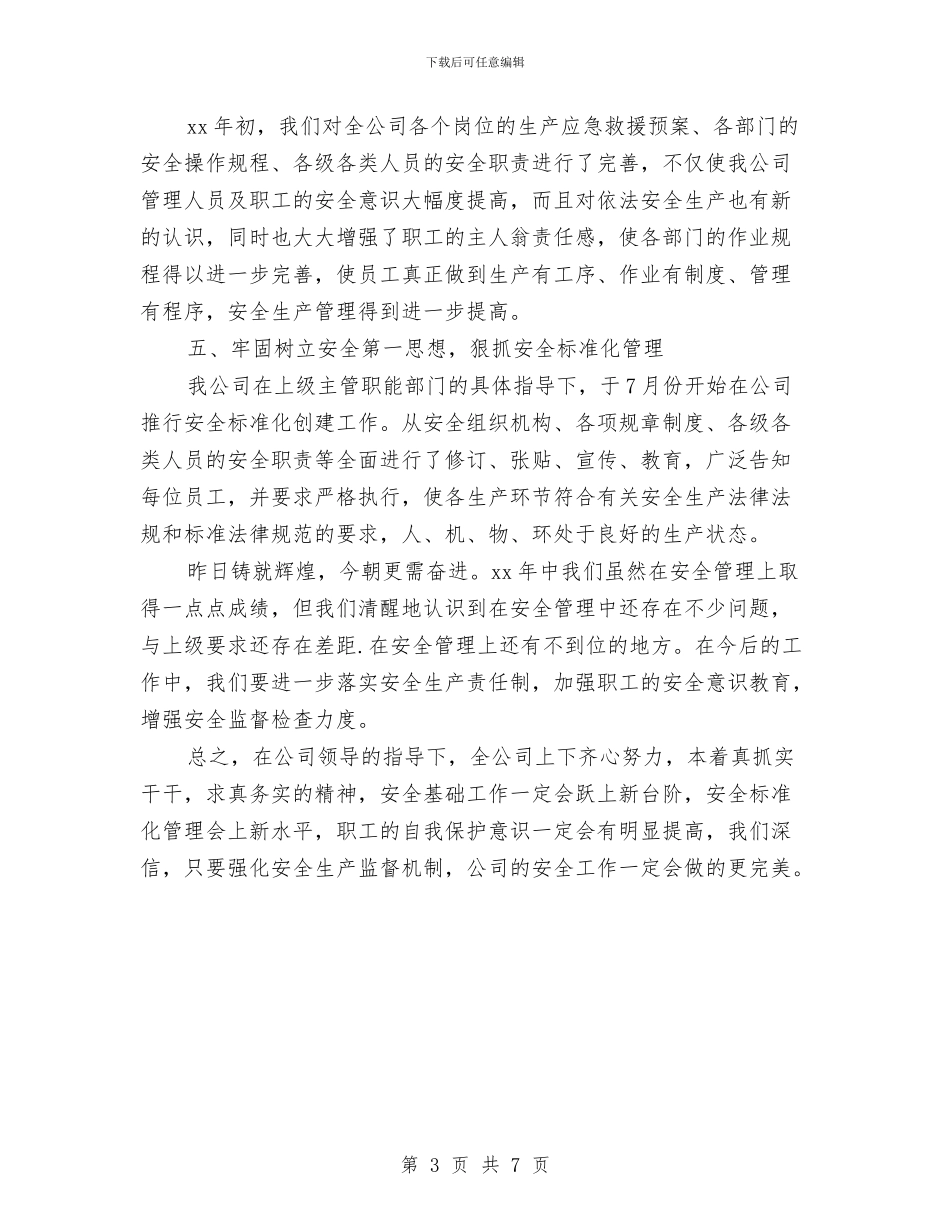 公司2024年安全生产工作计划例文与公司2024年安全生产工作计划样本汇编_第3页