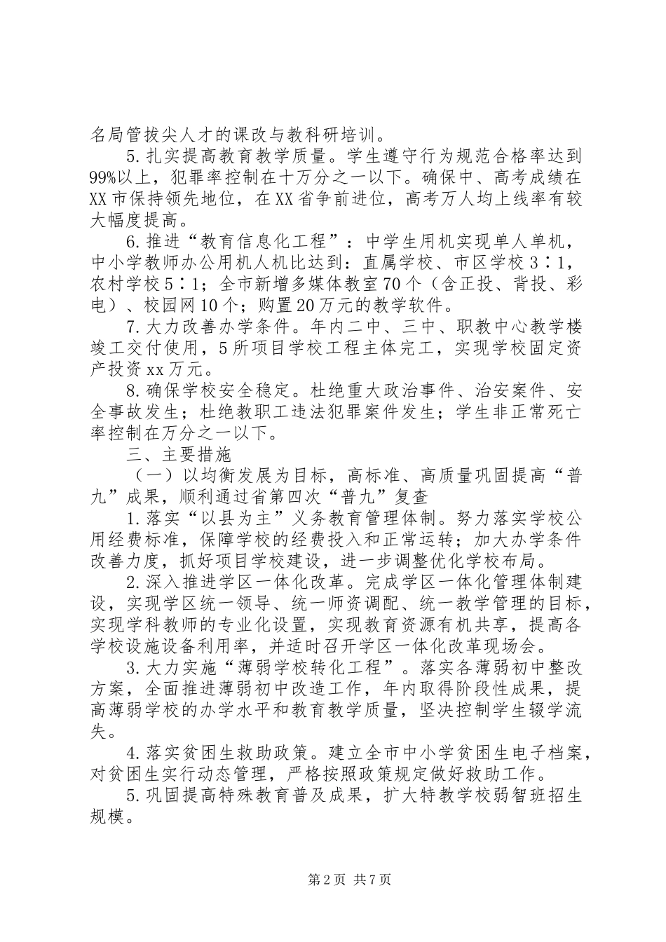 XX年教育局工作计划 _第2页