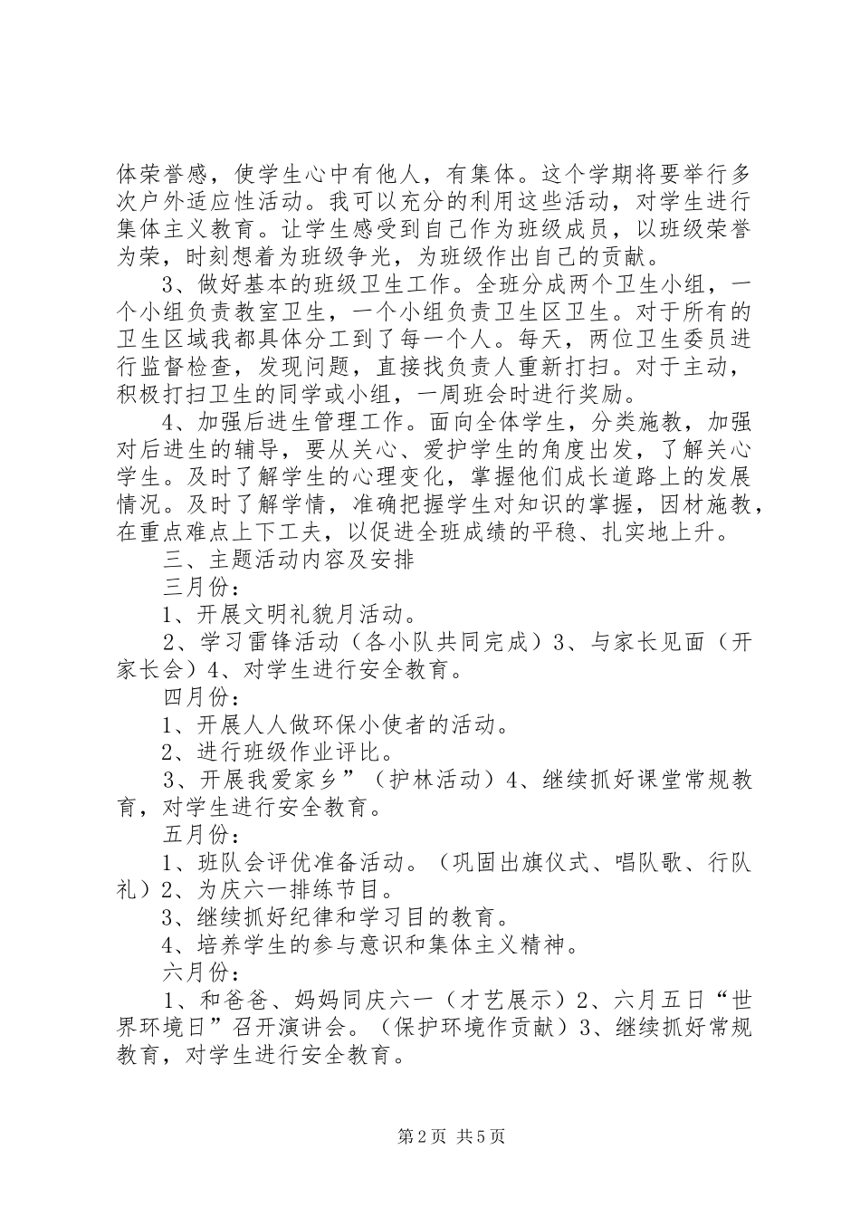 20XX年培智班主任工作计划 _第2页