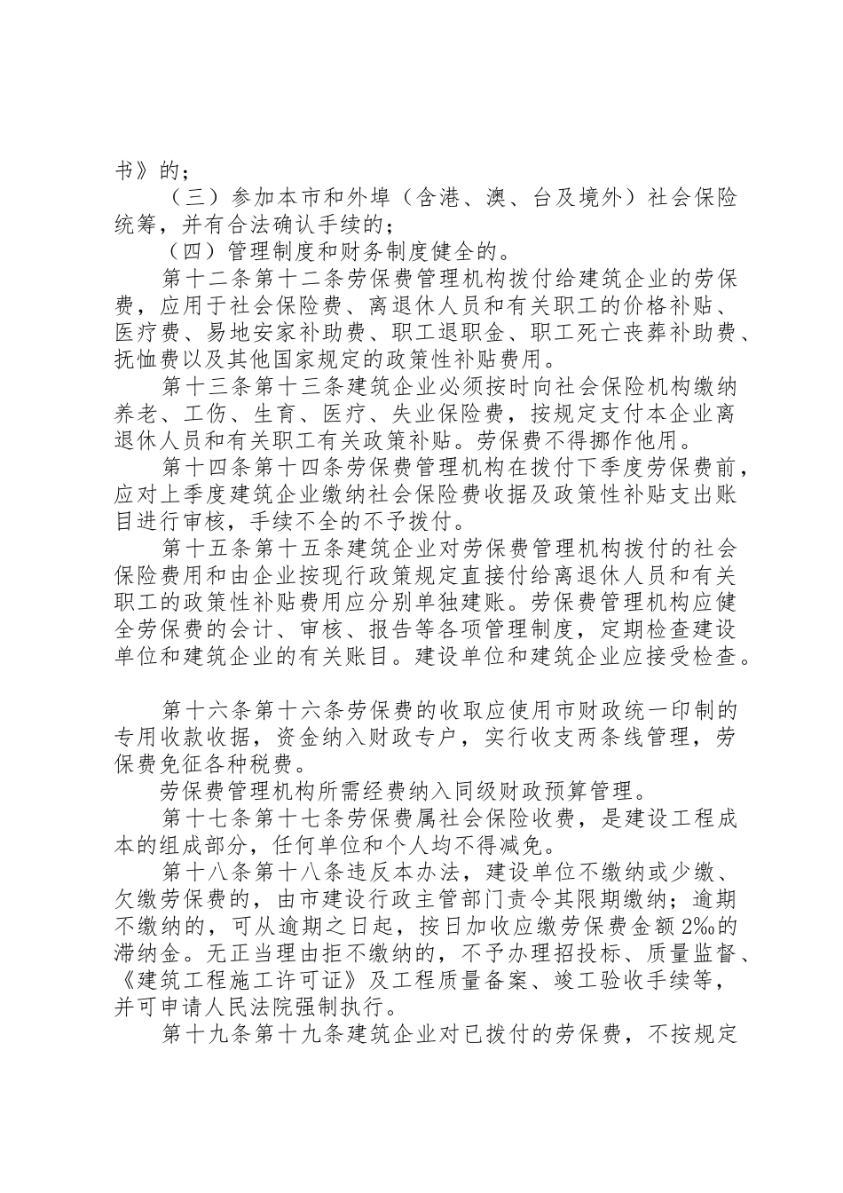 XX市建设工程劳动保险费管理办法_第3页