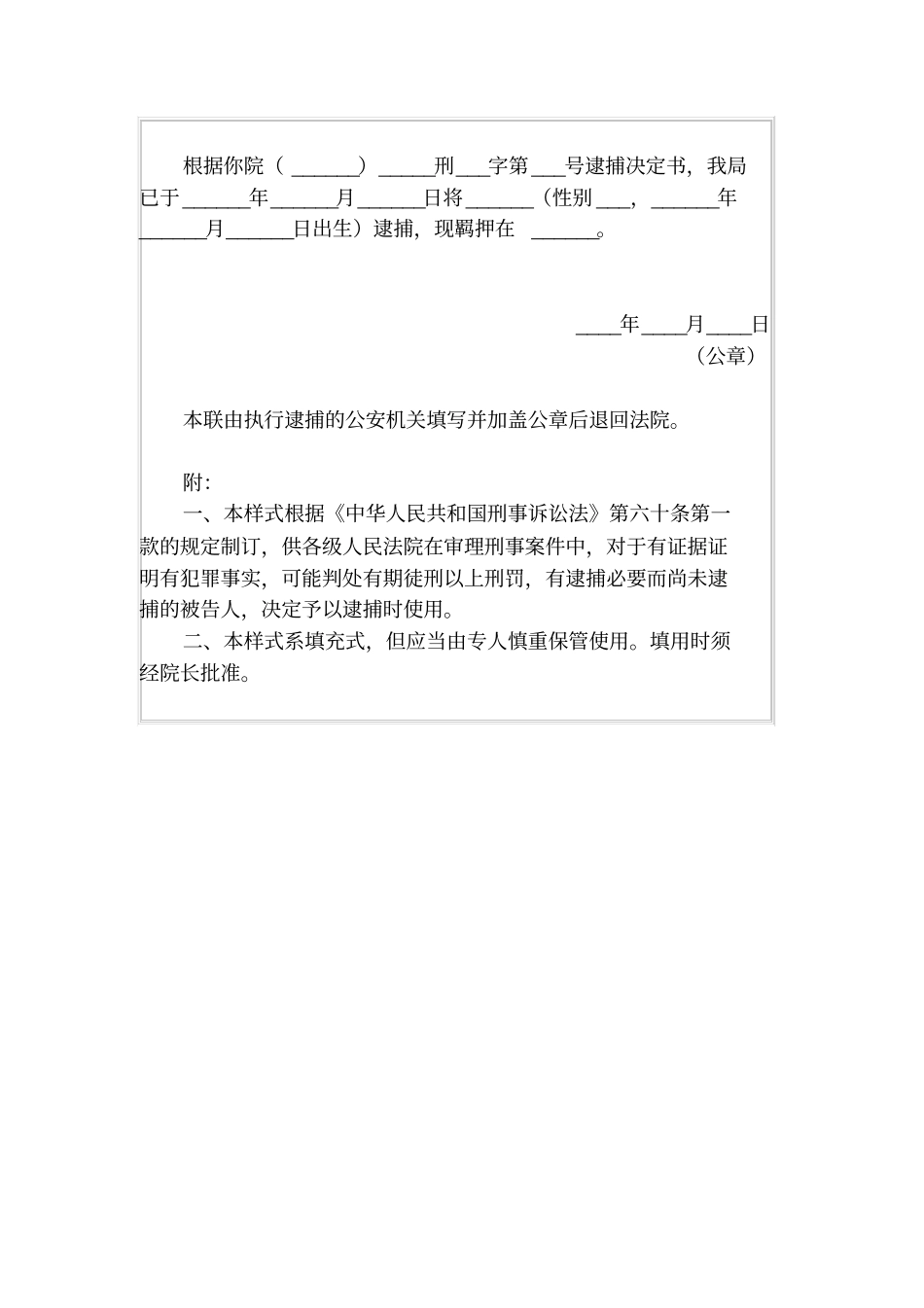 人民法院逮捕决定书自行决定逮捕用_第3页