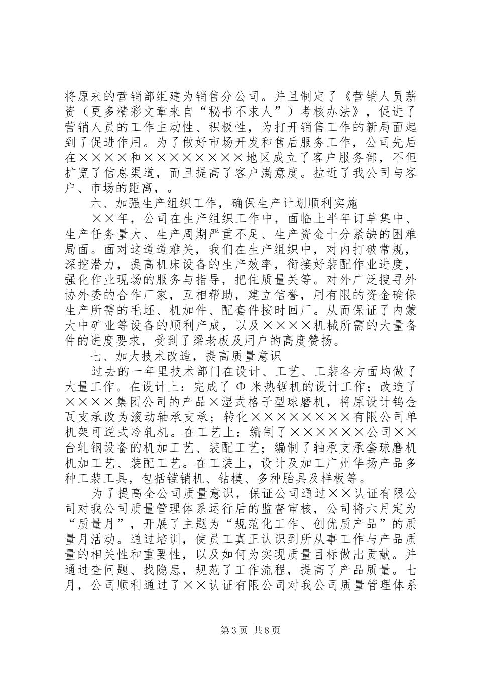 公司××年工作总结暨××年工作规划 _第3页