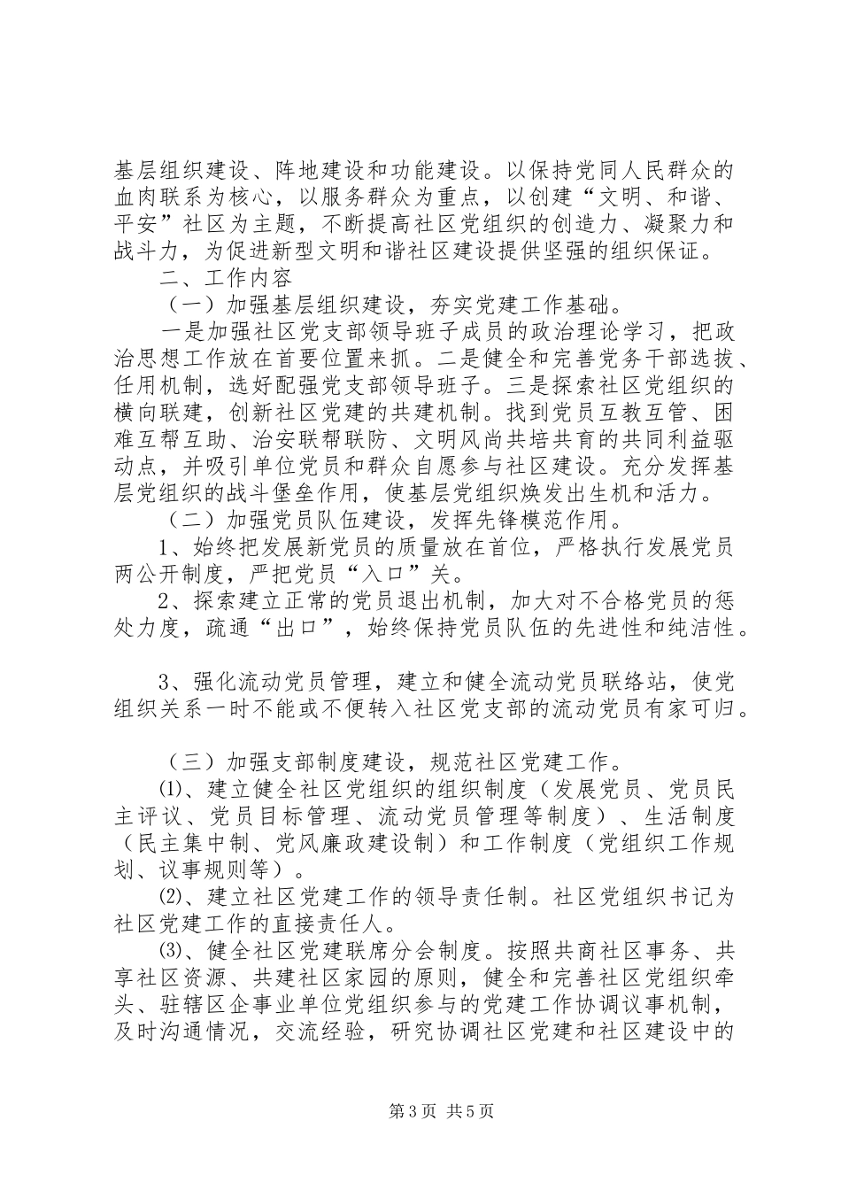20XX年社区党建工作计划范文两篇 _第3页