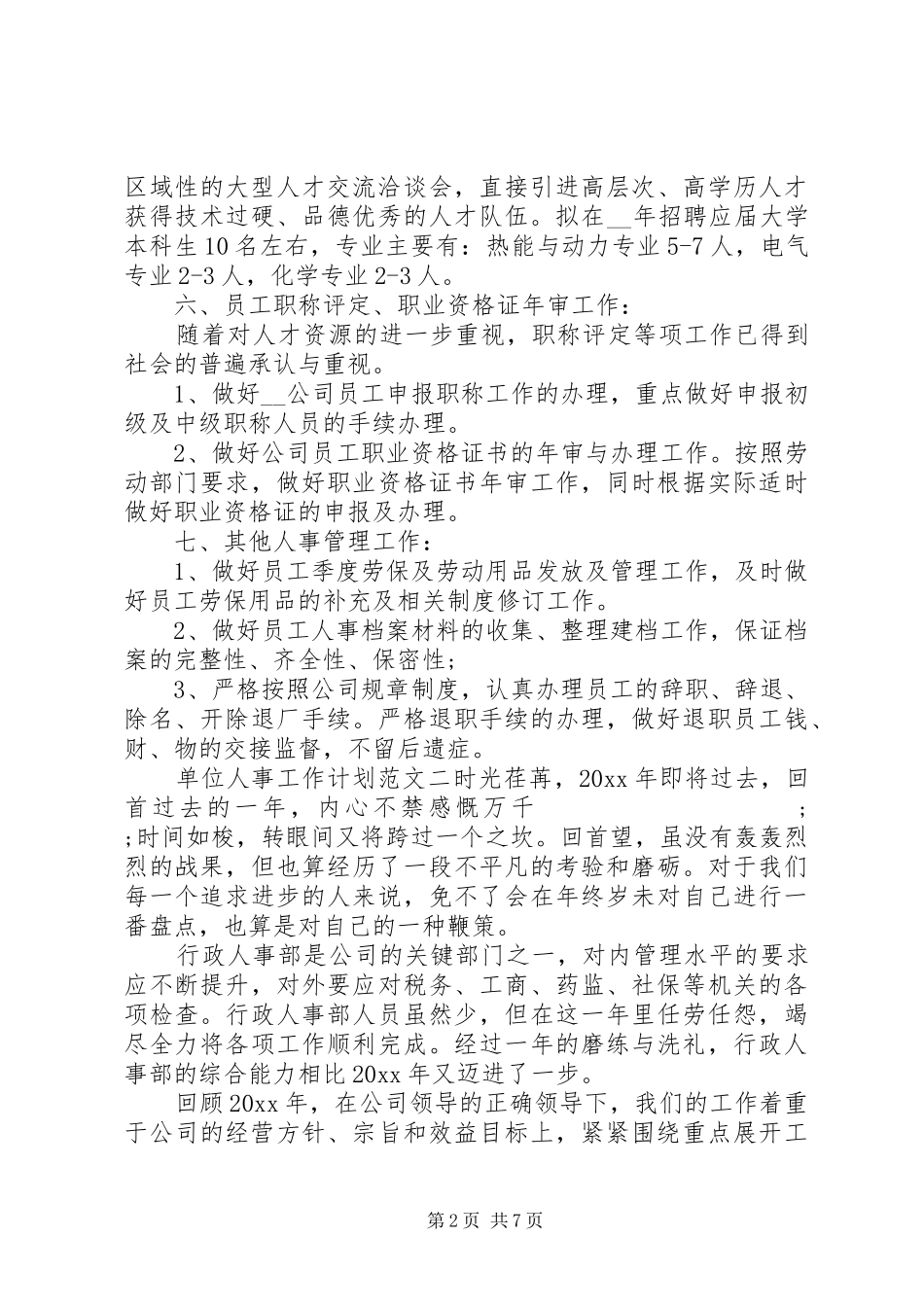 20XX年单位人事工作计划范文_第2页