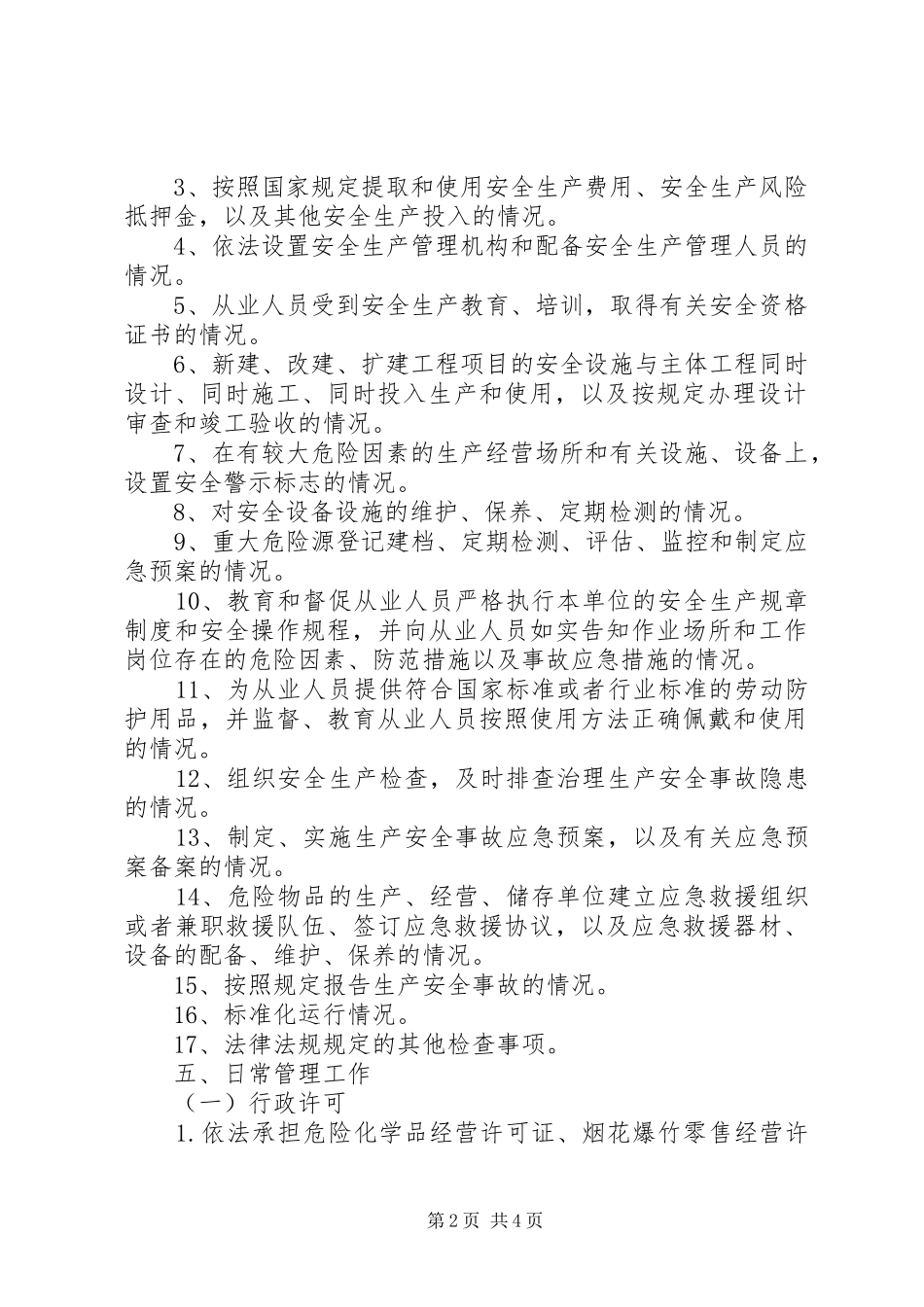 危险化学品与烟花爆竹监管工作计划 _第2页