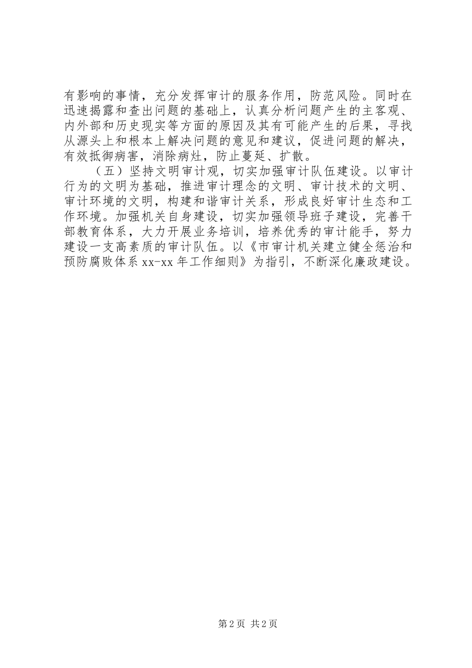 审计厅20XX年最新工作计划_第2页