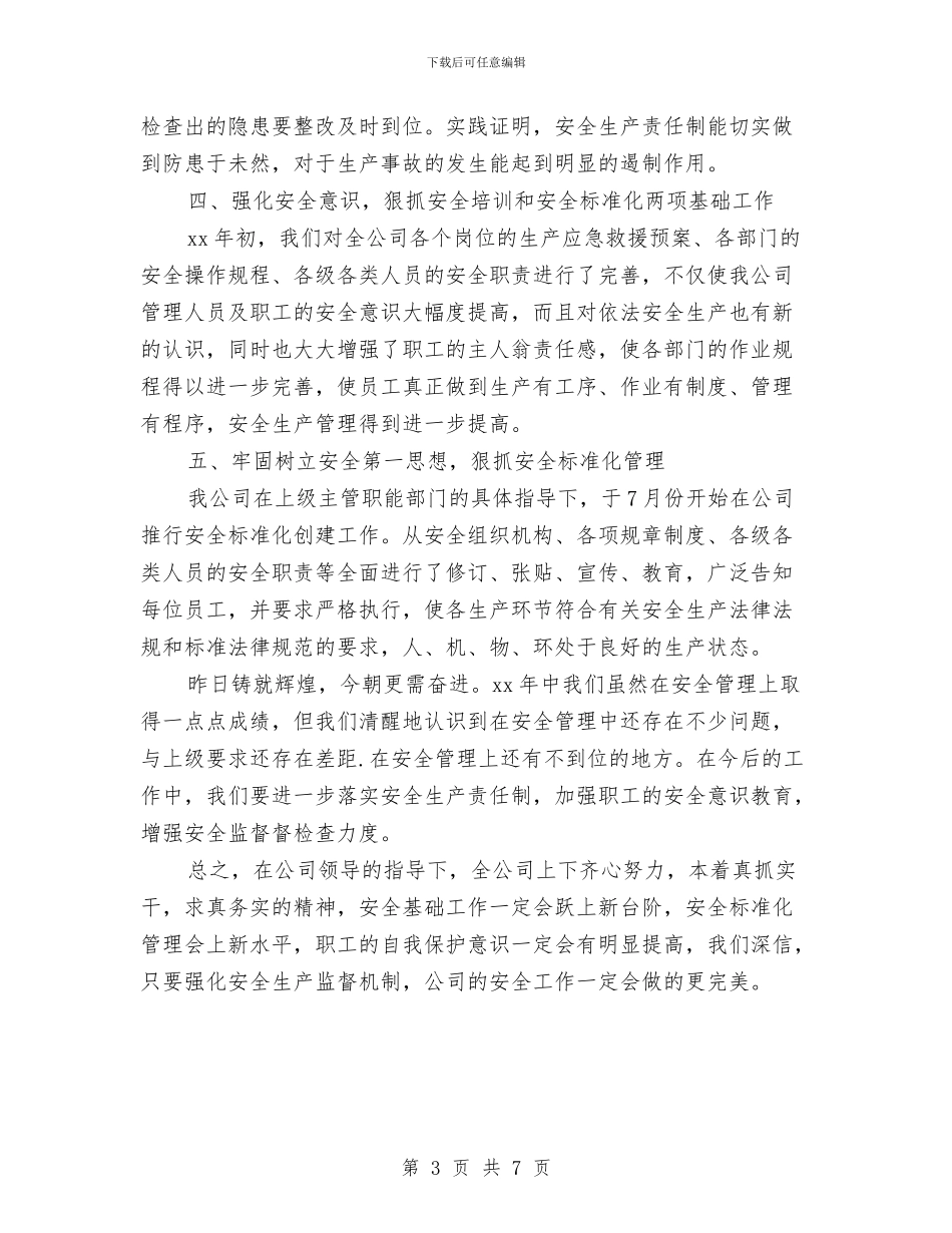 公司2024年安全生产工作计划开头与公司2024年安全生产工作计划样本汇编_第3页